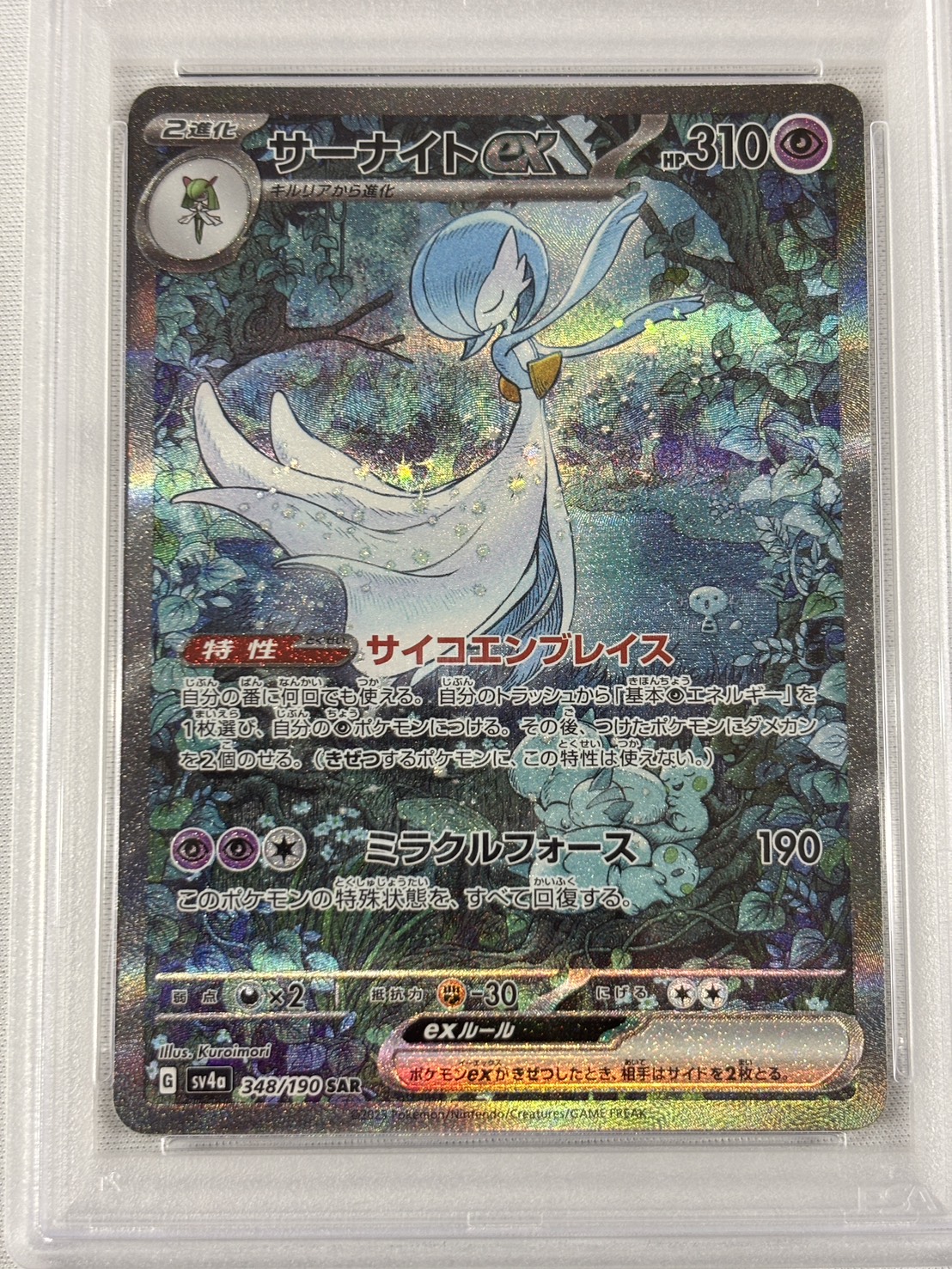【PSA10】サーナイトex(348/190)[SAR]【SV4a】