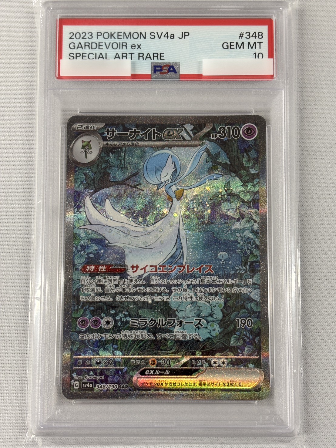 【PSA10】サーナイトex(348/190)[SAR]【SV4a】