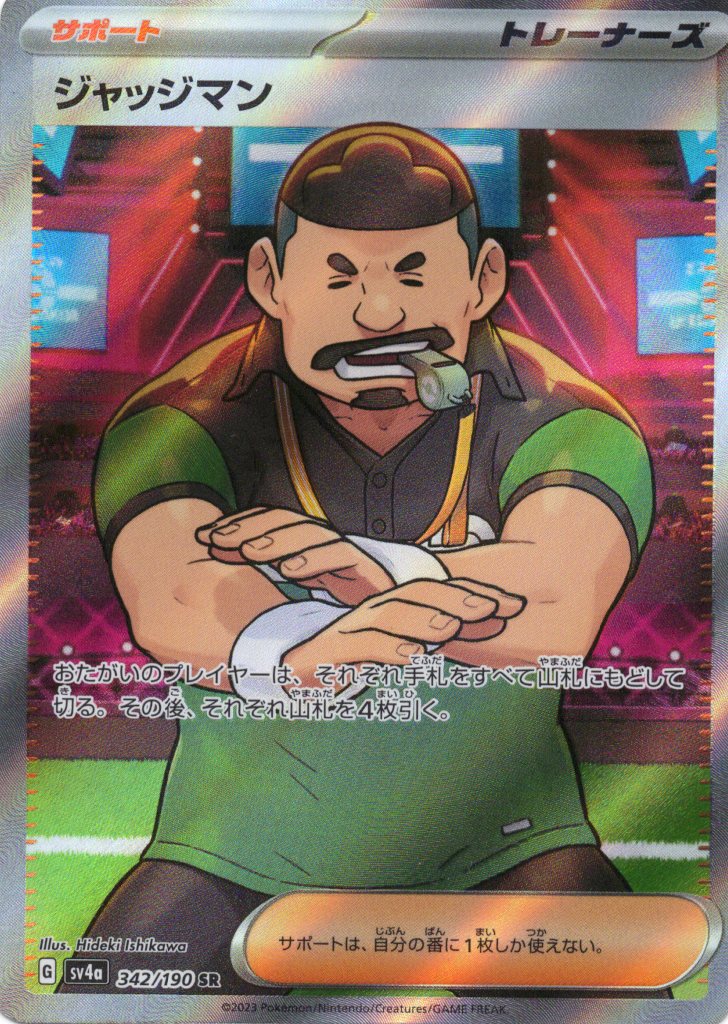 【状態B】ジャッジマン(342/190)[SR]【SV4a】