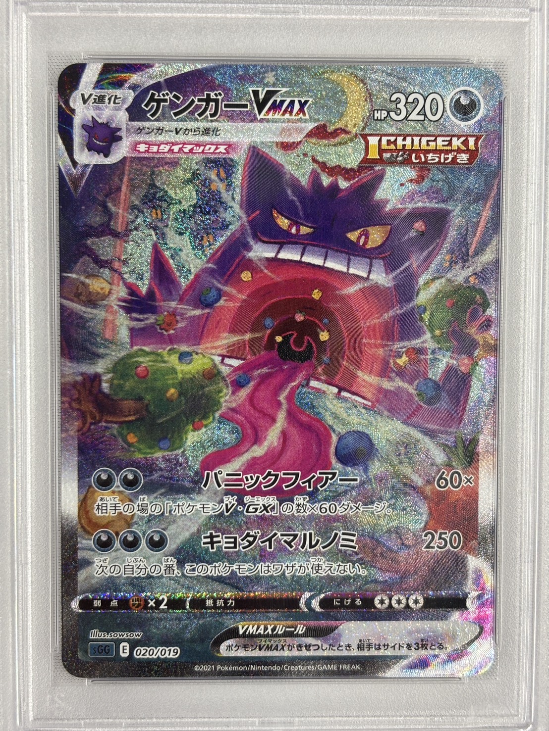 【PSA10】ゲンガーVMAX(020/019)[SA]【SGG】