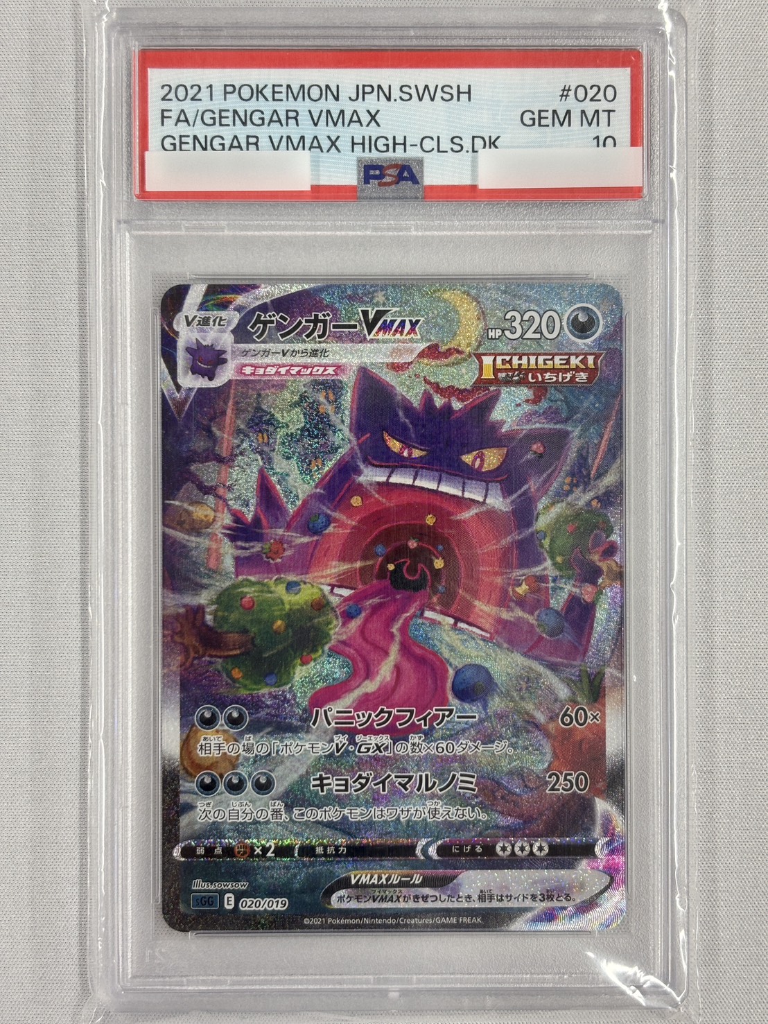【PSA10】ゲンガーVMAX(020/019)[SA]【SGG】