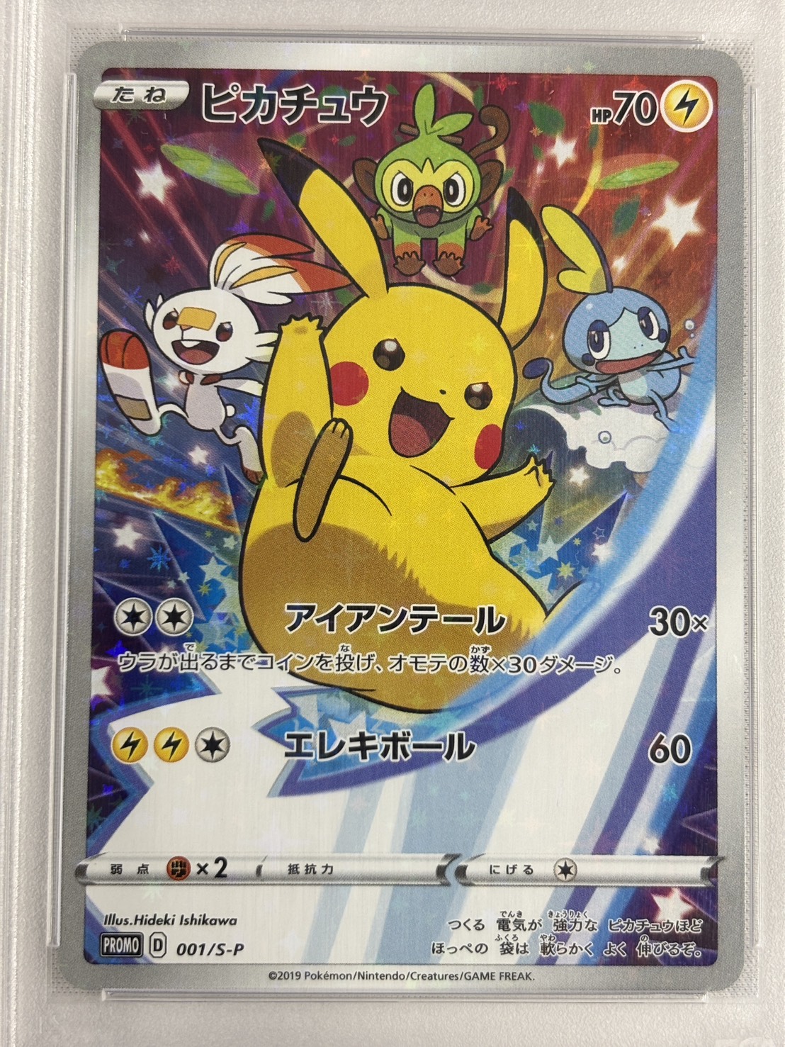 【PSA10】ピカチュウ(001/S-P)[SR]【PROMO】