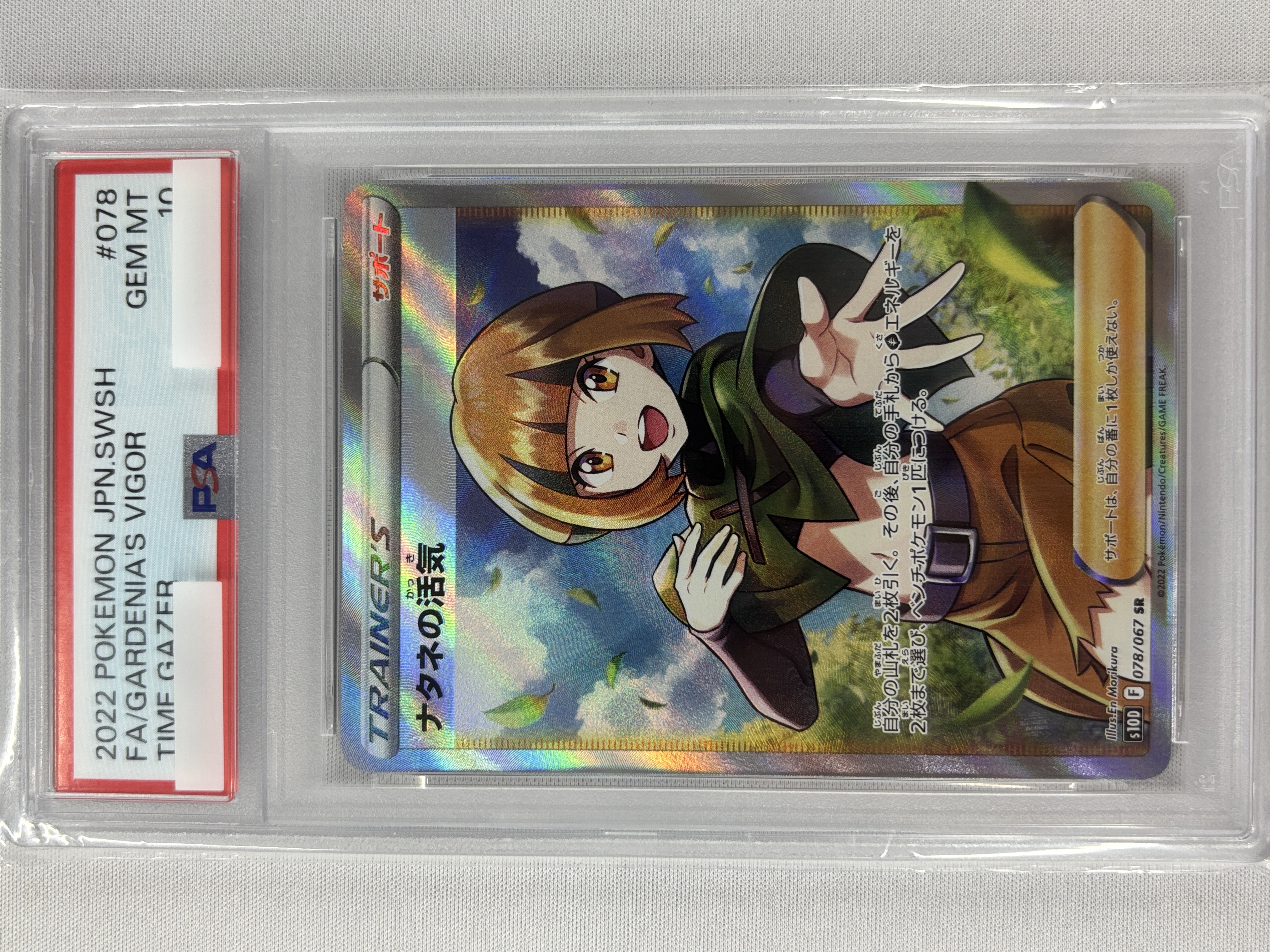 【PSA10】ナタネの活気(078/067)[SR]【S10D】