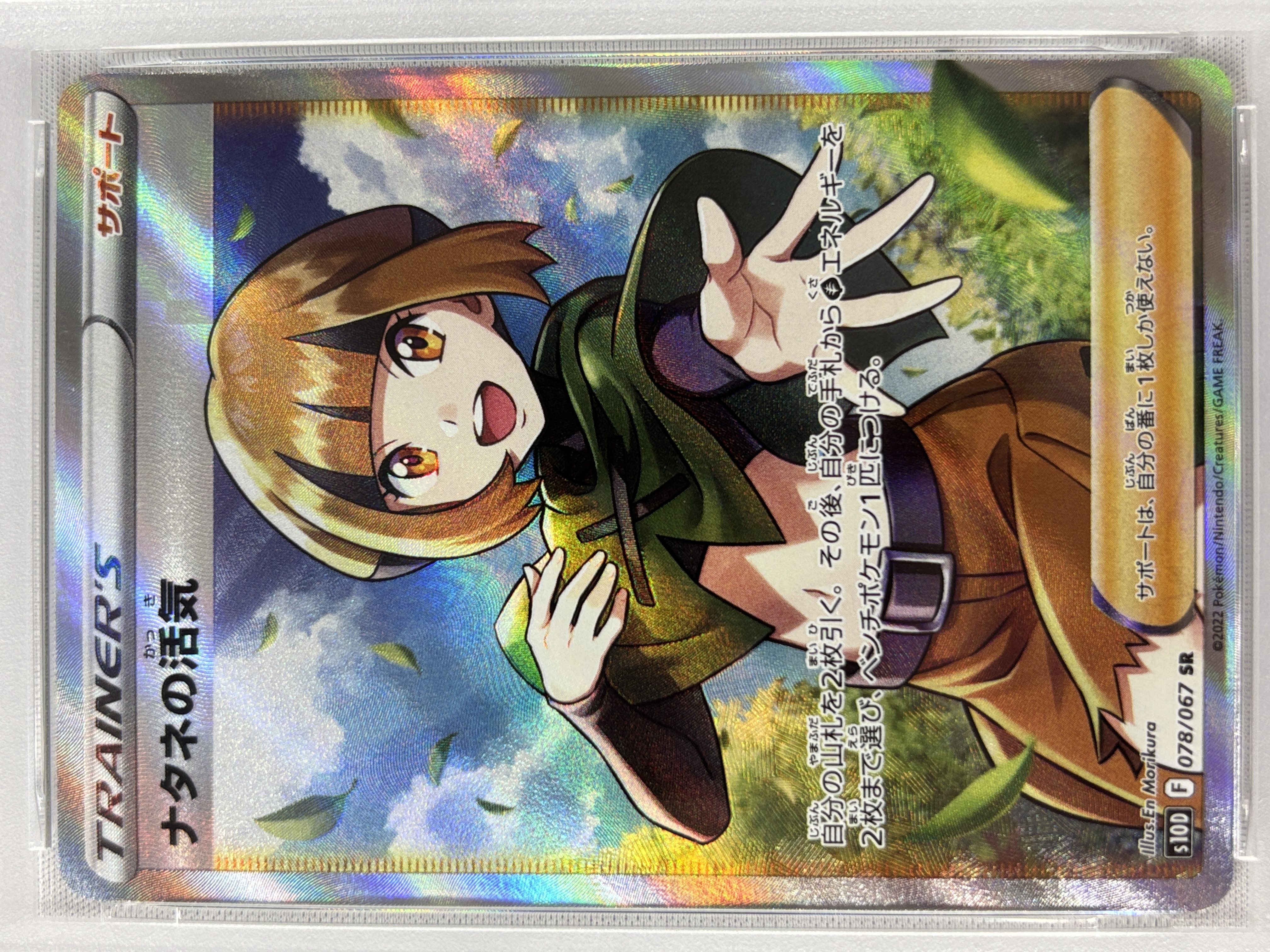 【PSA10】ナタネの活気(078/067)[SR]【S10D】