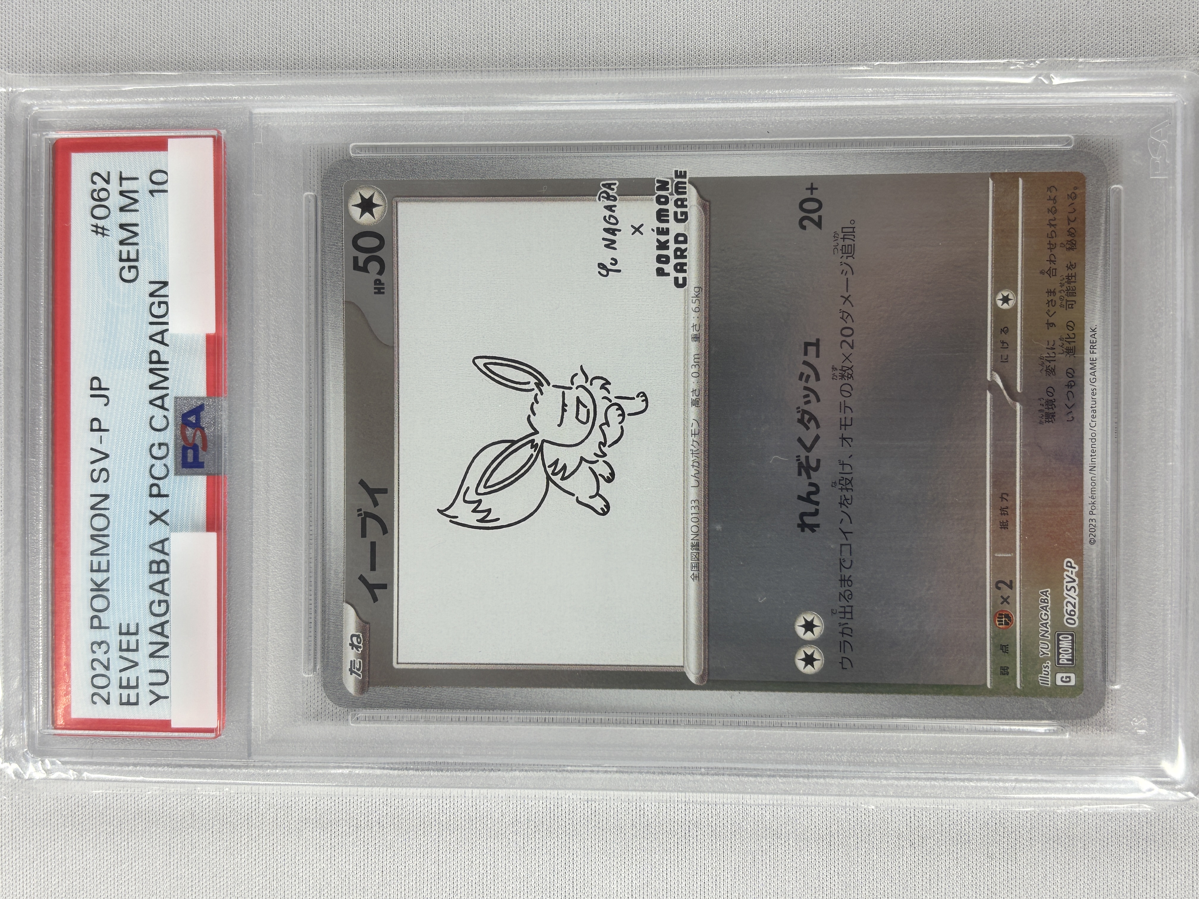 【PSA10】イーブイ(062/SV-P)[Yu Nagaba]【P】