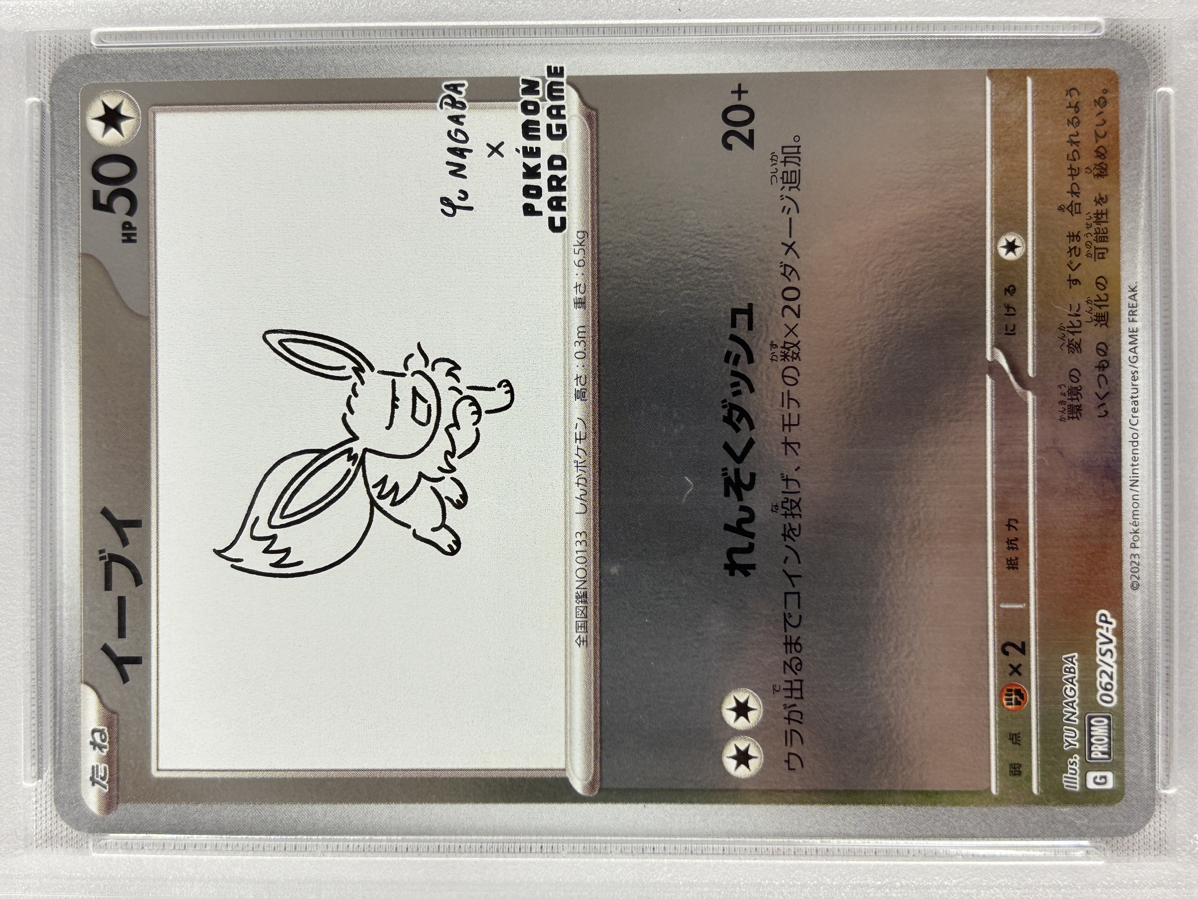 【PSA10】イーブイ(062/SV-P)[Yu Nagaba]【P】