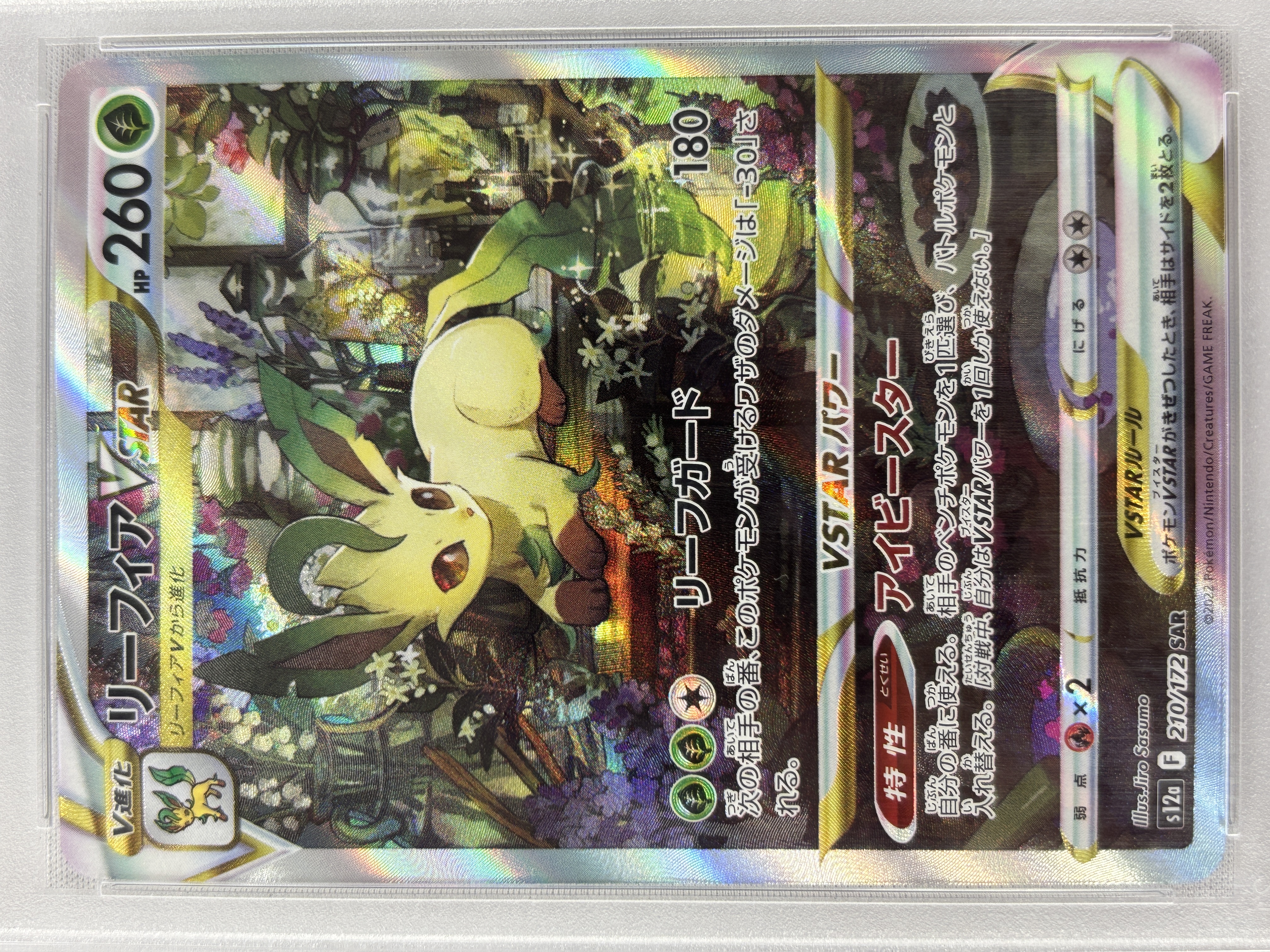 【PSA10】リーフィアVSTAR(210/172)[SAR]【S12a】