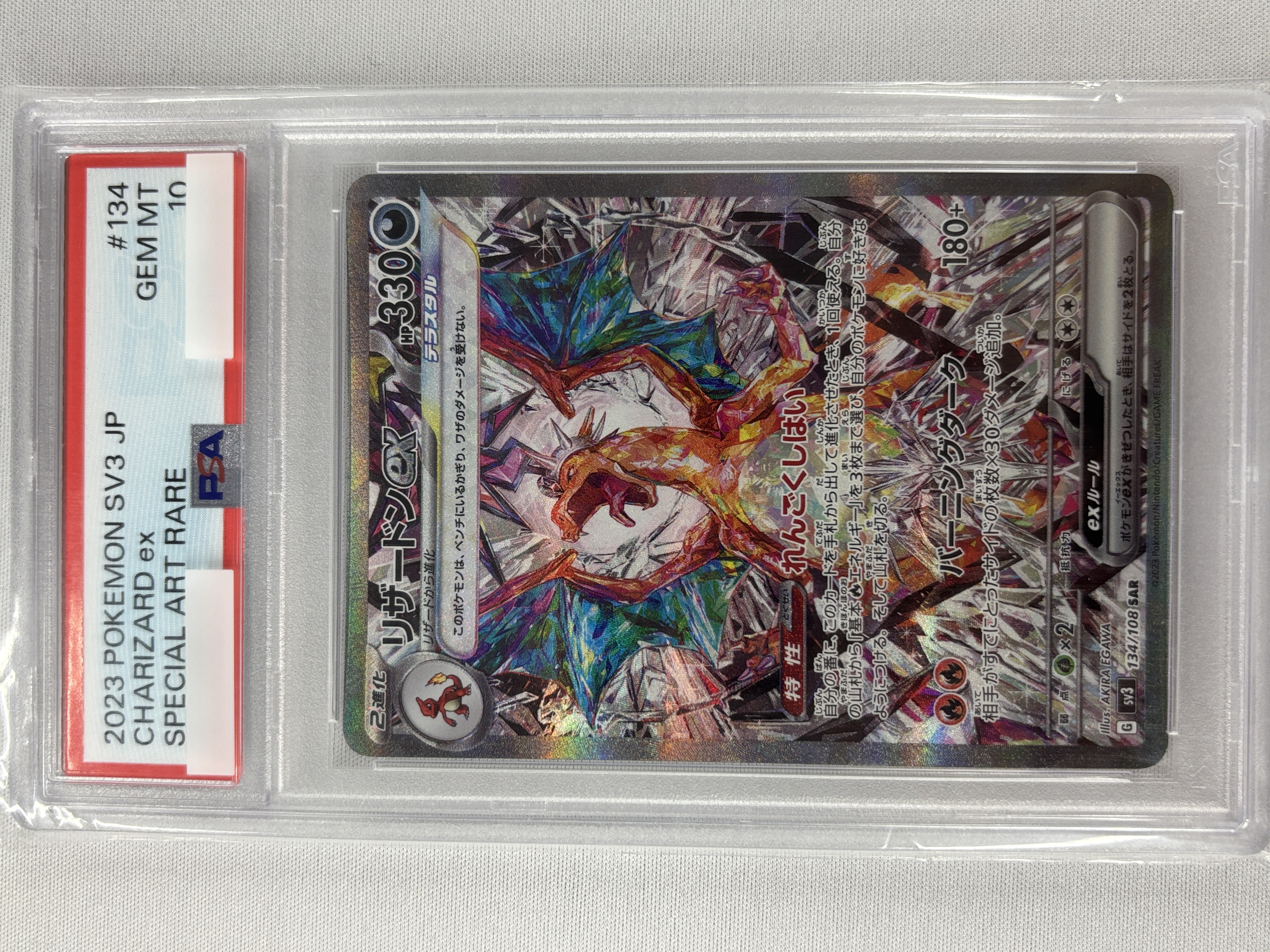 【PSA10】リザードンex(134/108)[SAR]【SV3】