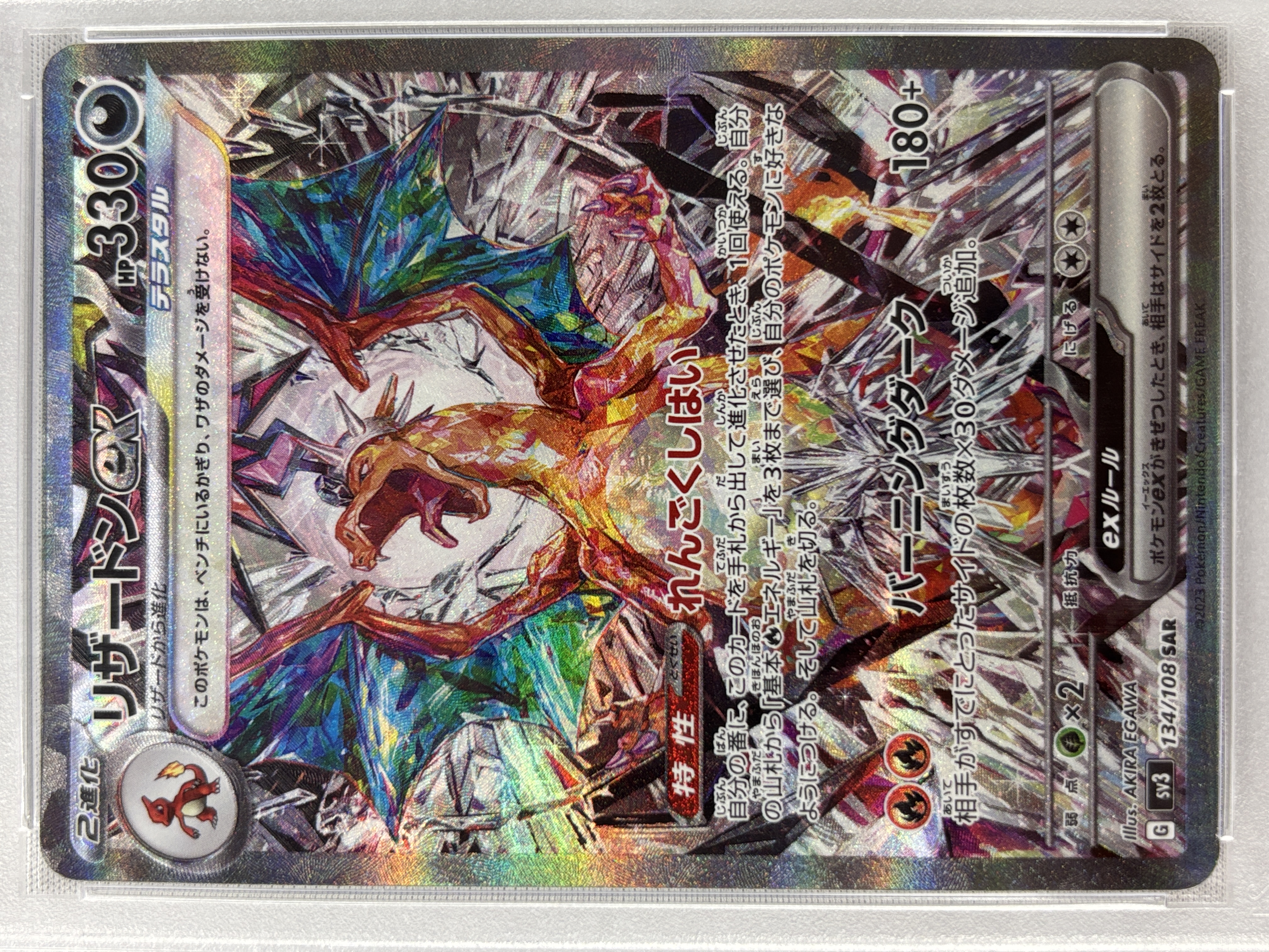 【PSA10】リザードンex(134/108)[SAR]【SV3】