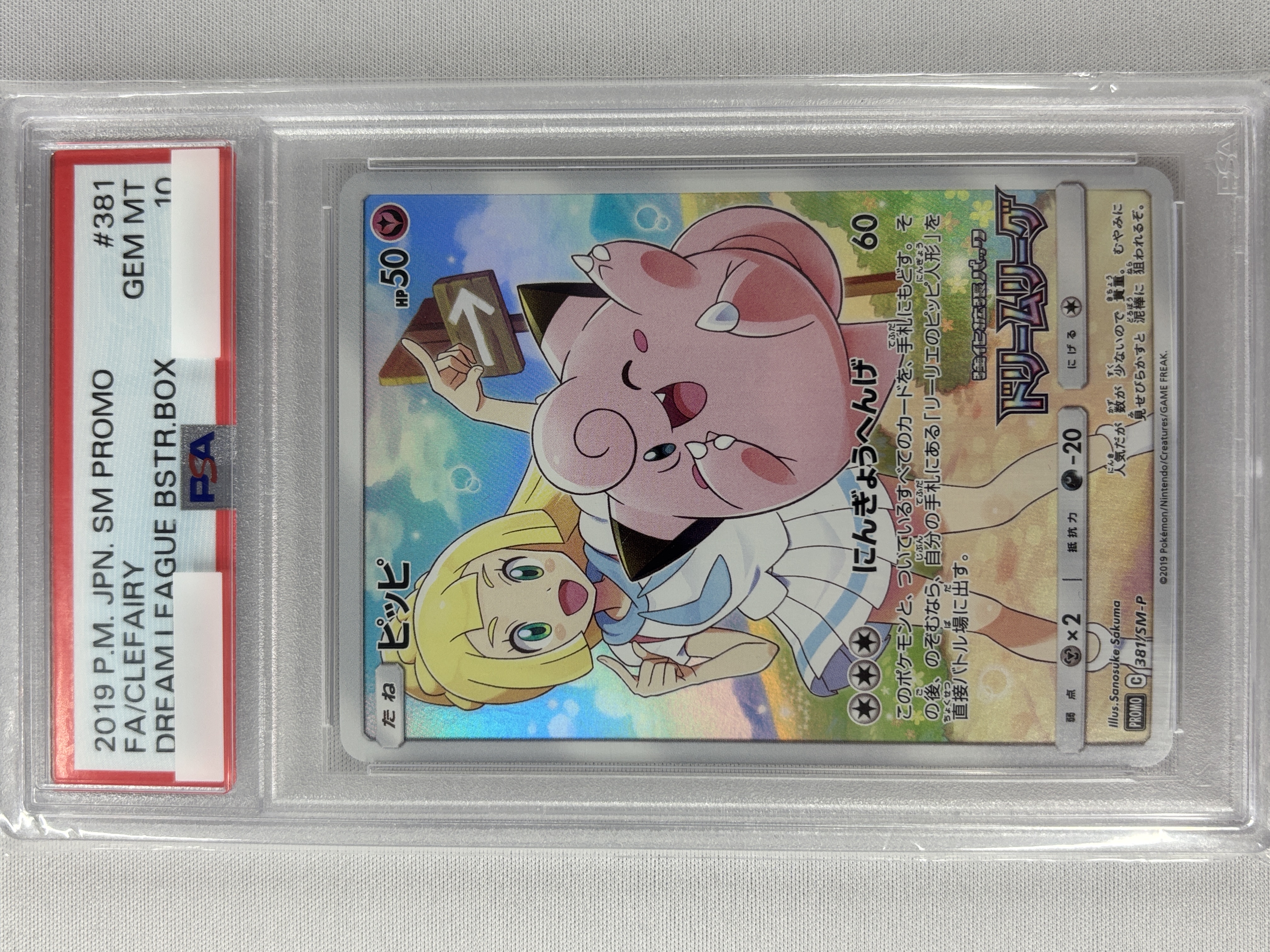 【PSA10】ピッピ(381/SM-P)[CHR]【sm11b】