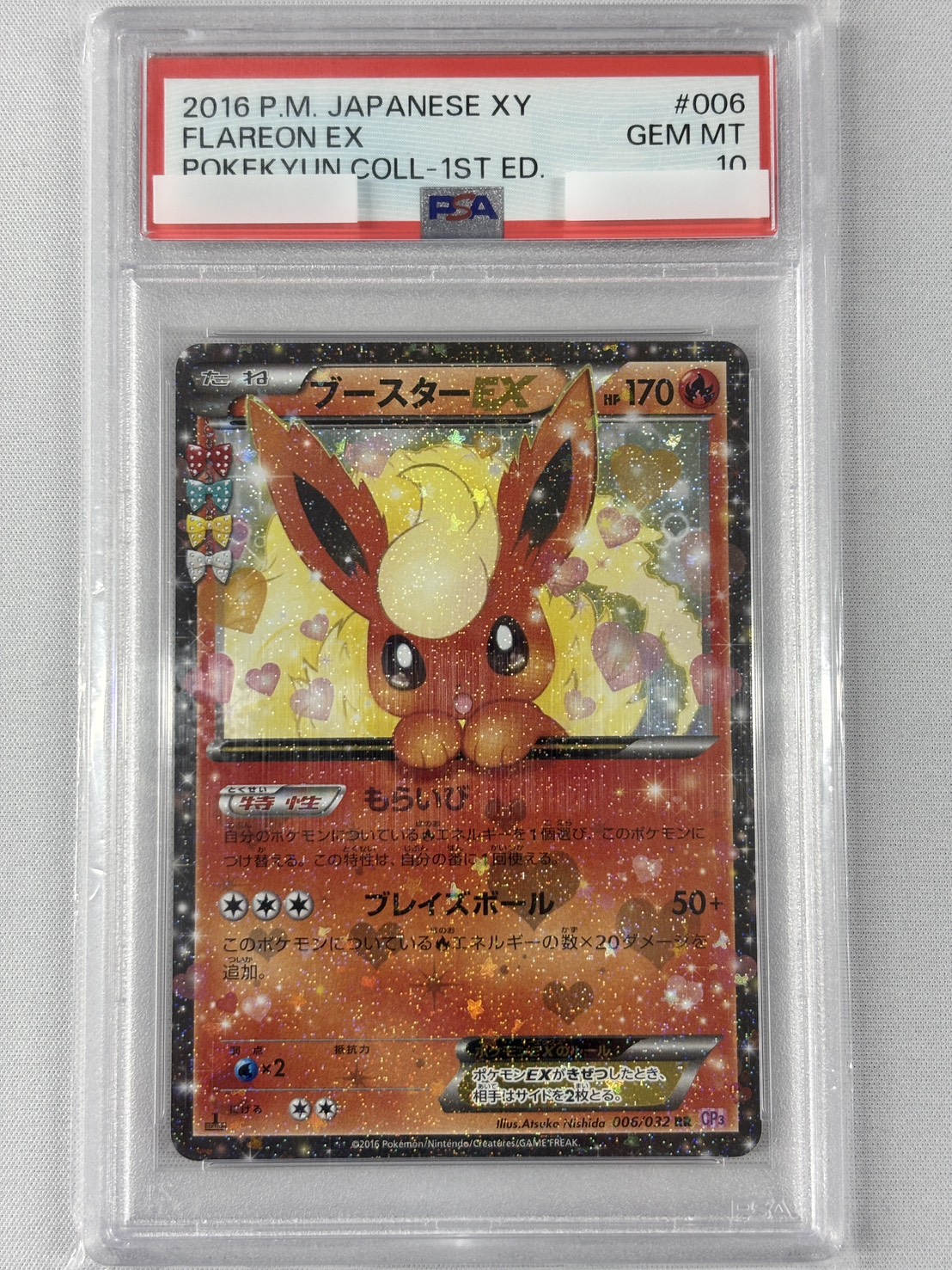 【PSA10】ブースターEX(006/032)[RR]【CP3】③