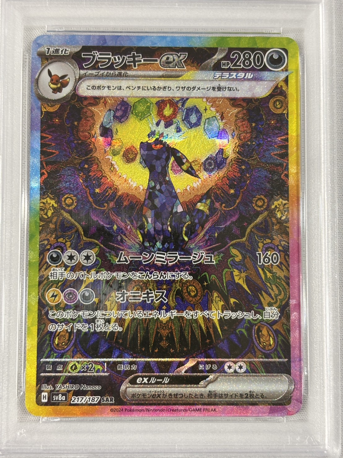 【PSA10】ブラッキーex(217/187)[SAR]【SV8a】