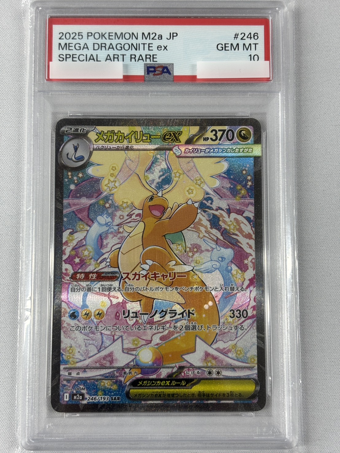 【PSA10】メガカイリューex(246/193)［SAR］【M2A】