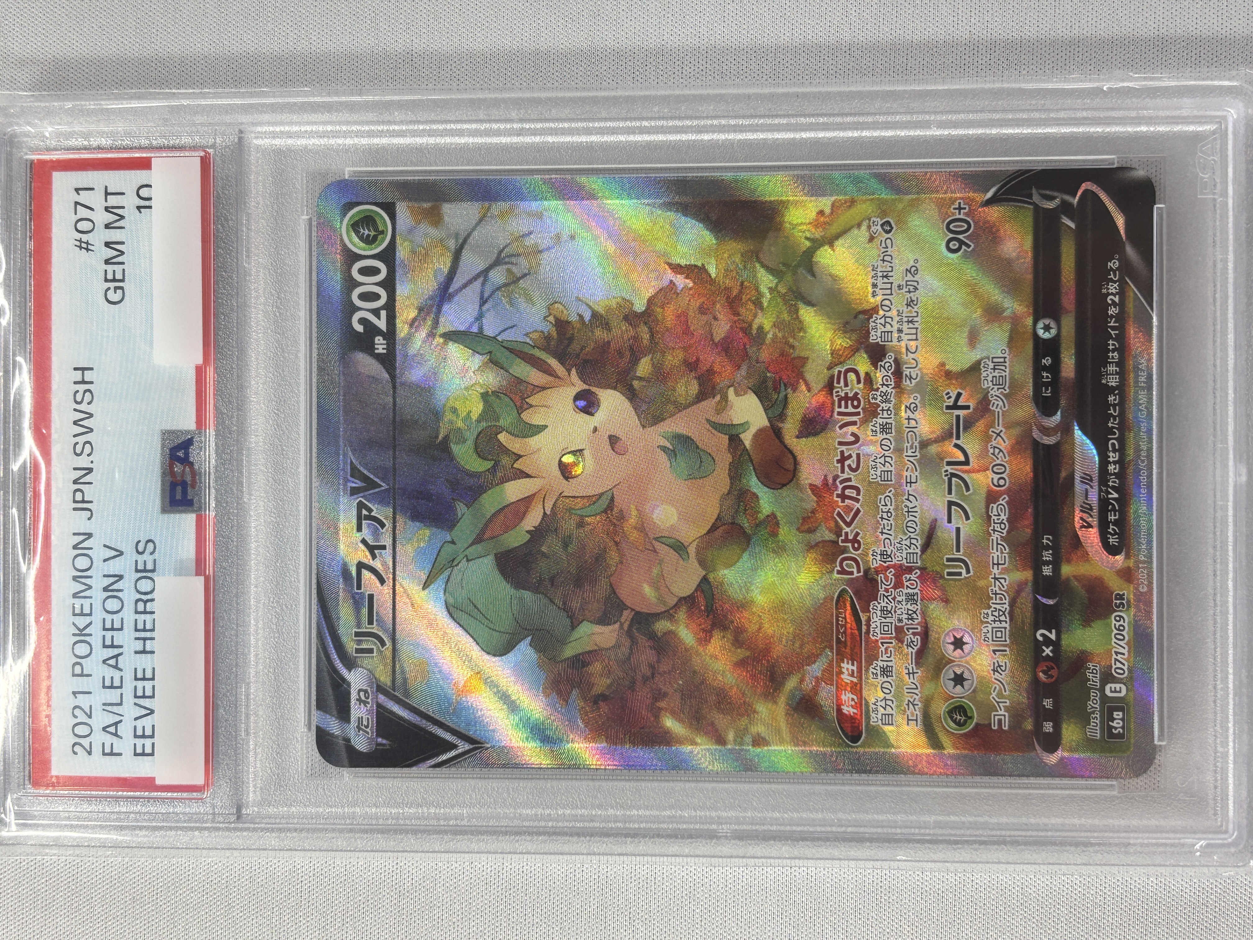 【PSA10】リーフィアV(071/069)[SA]【S6a】