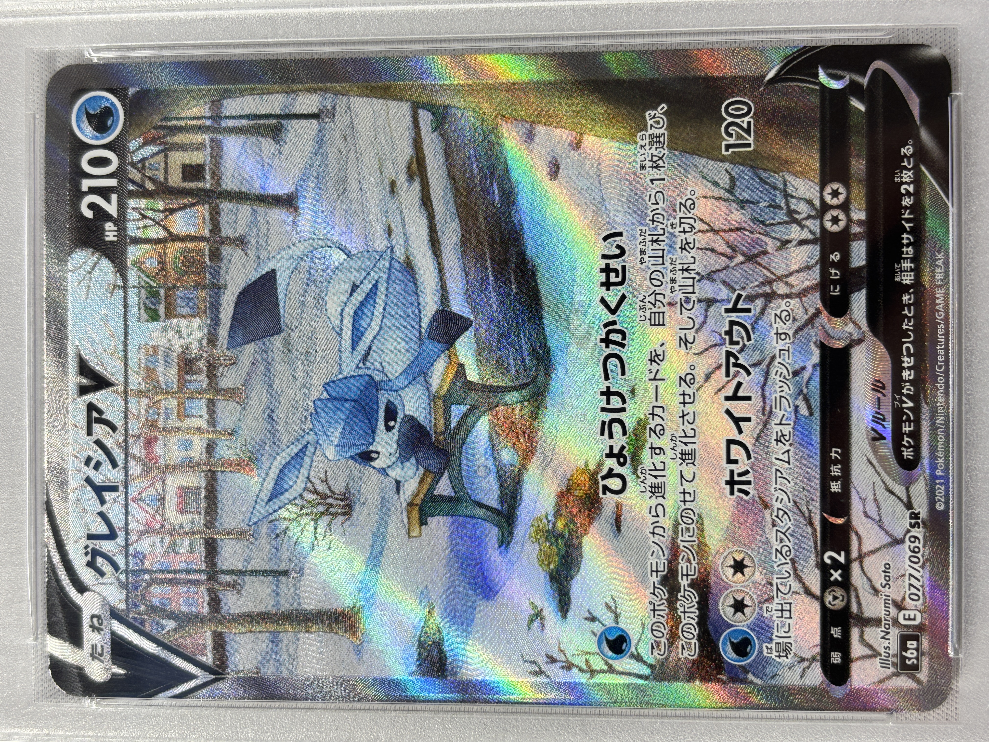 【PSA10】グレイシアV(077/069)[SA]【S6a】