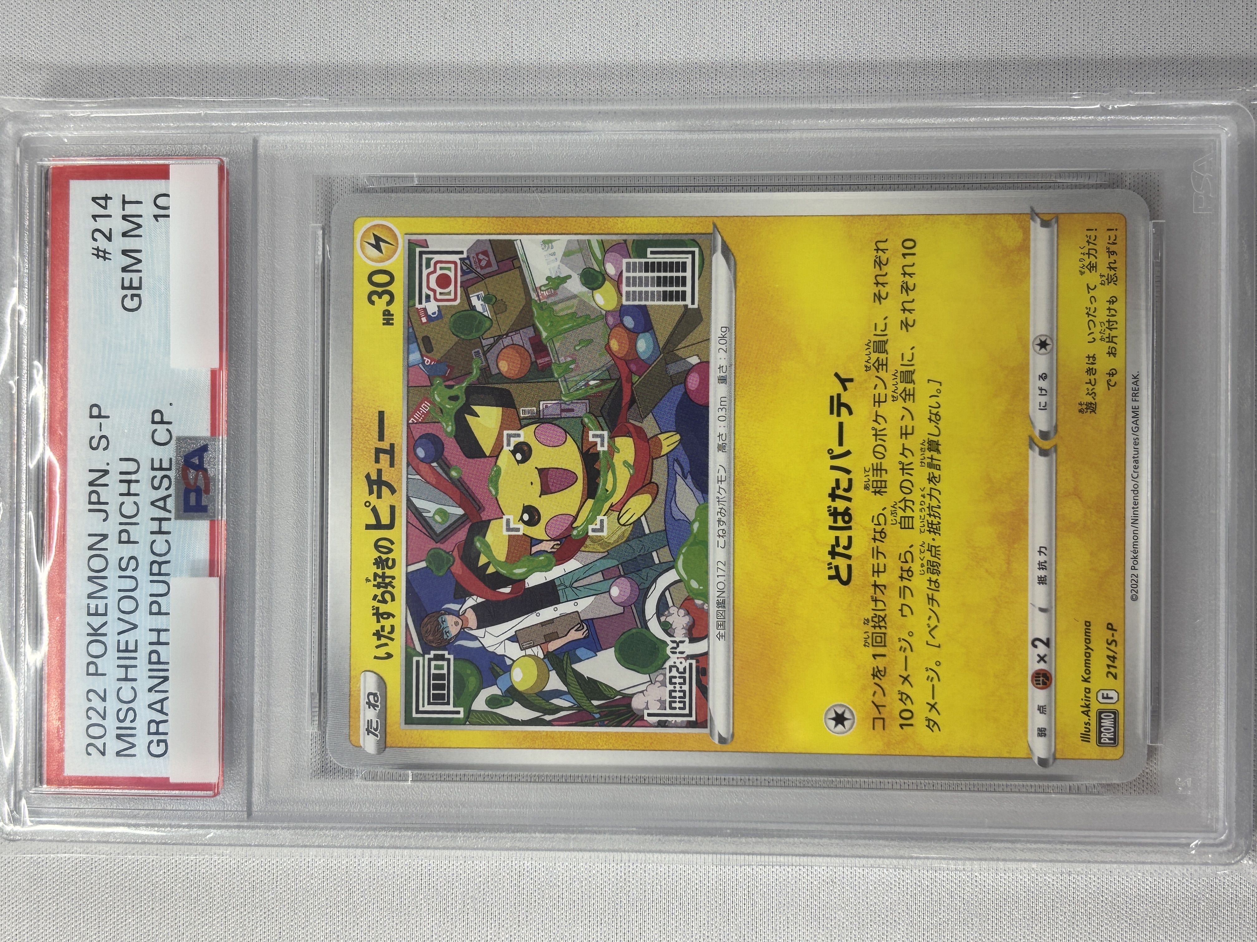 【PSA10】いたずら好きのピチュー(214/S-P)[P]