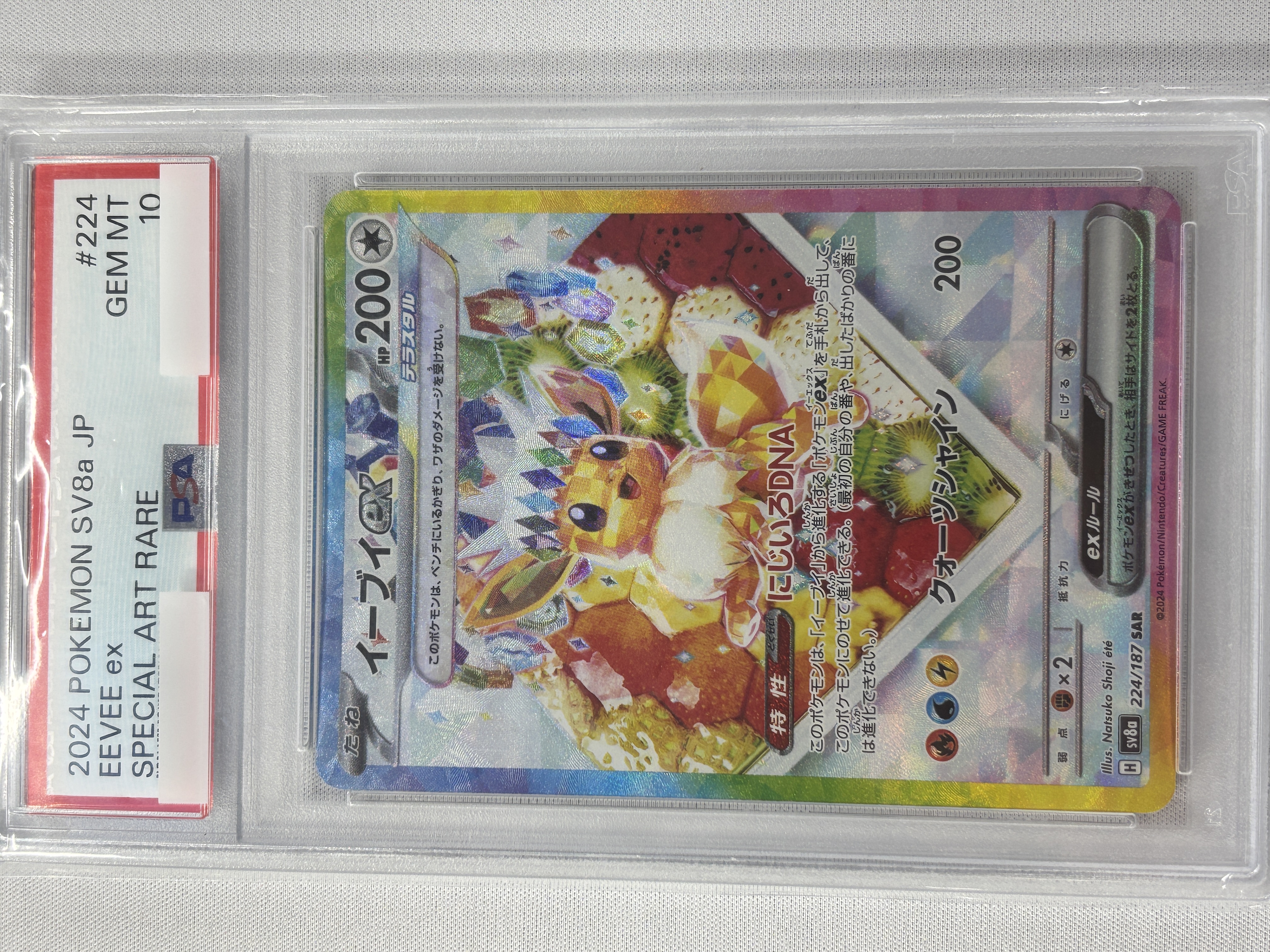 【PSA10】イーブイex(224/187)[SAR]【SV8a】