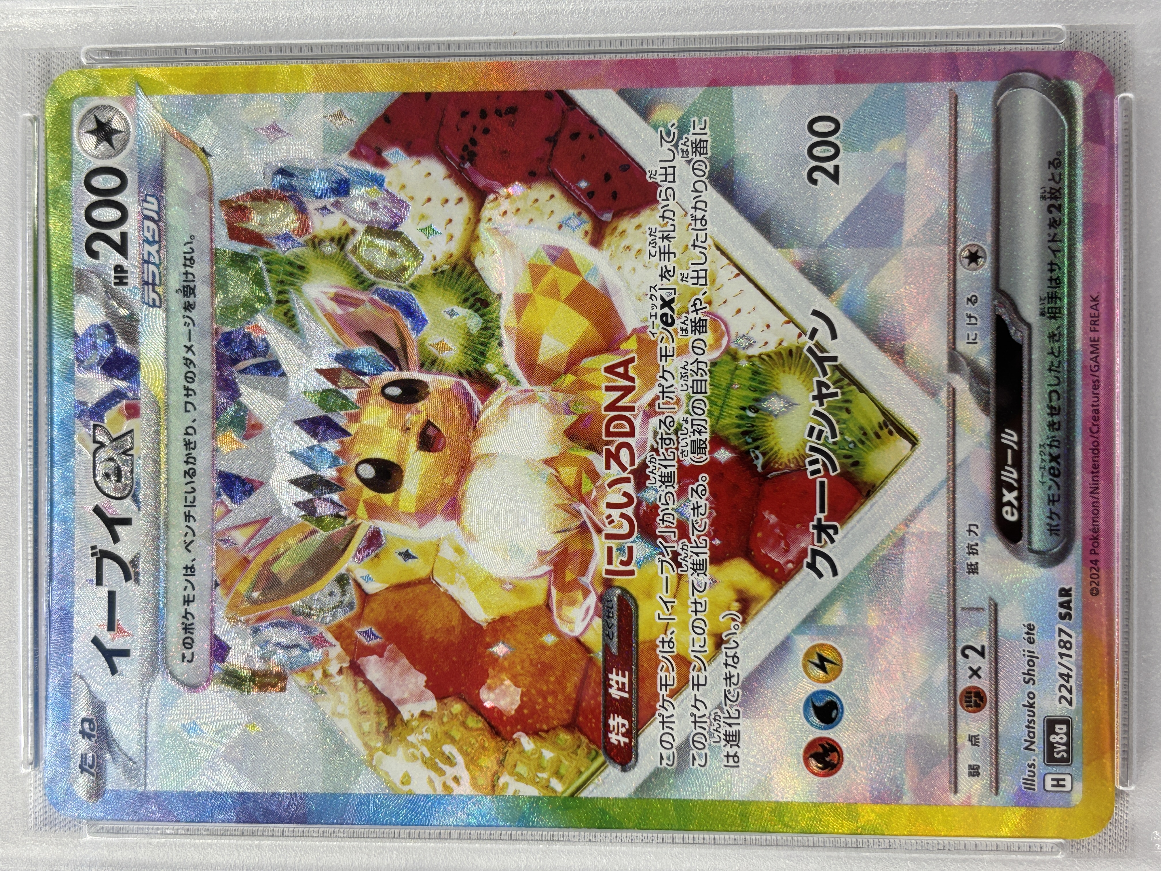 【PSA10】イーブイex(224/187)[SAR]【SV8a】