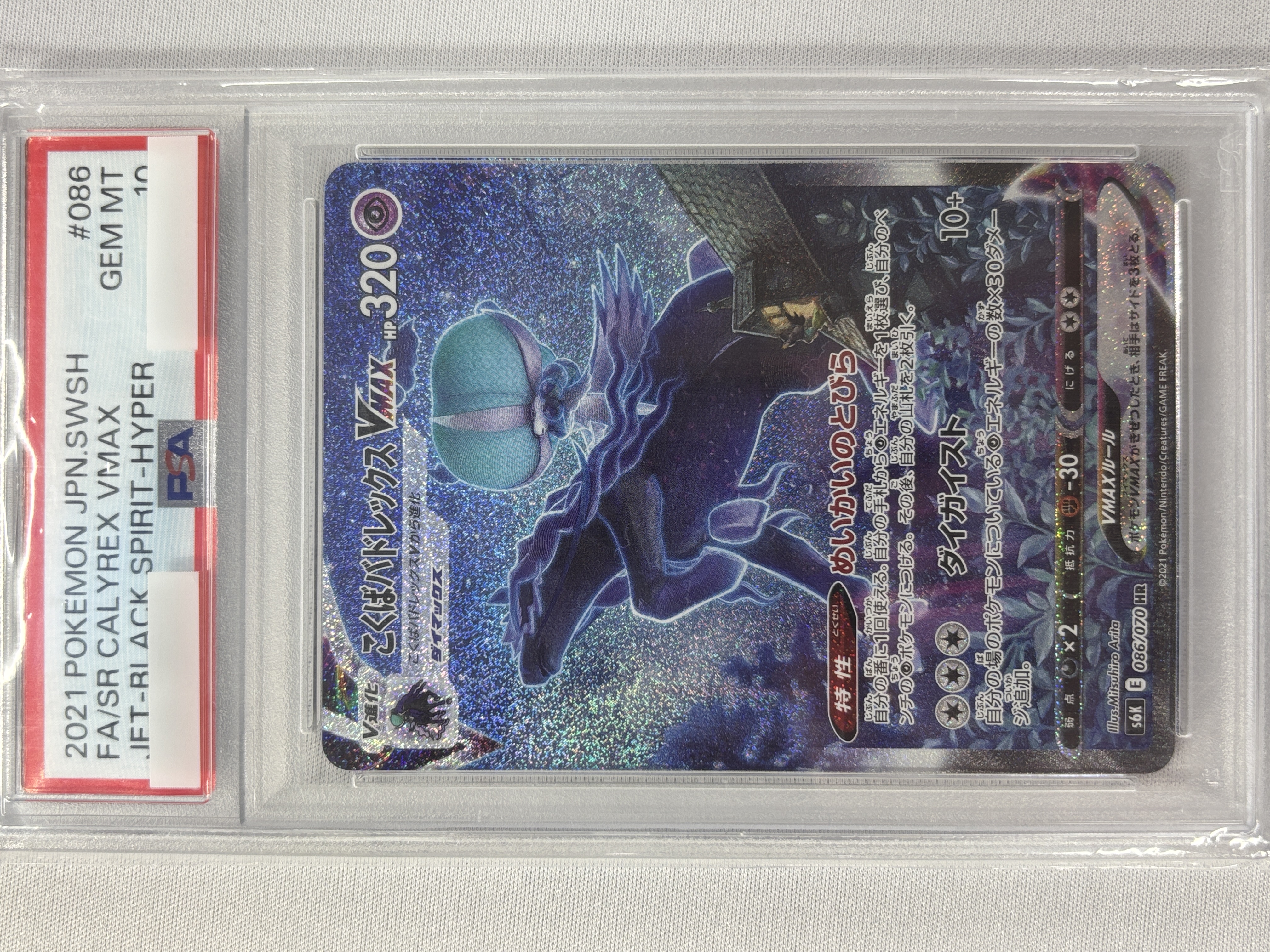 【PSA10】こくばバドレックスVMAX(086/070)[SA]【S6K】