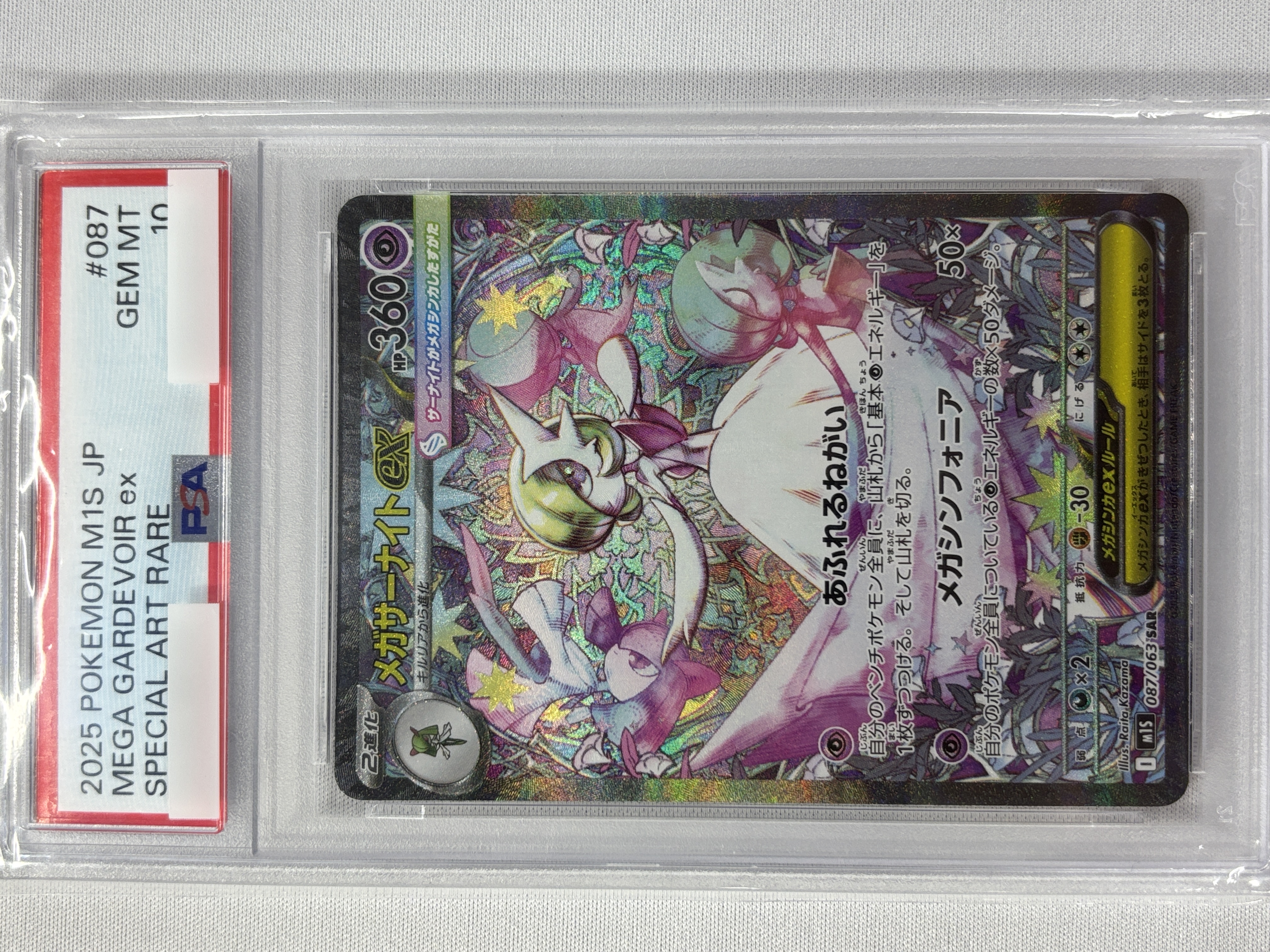 【PSA10】メガサーナイトex(087/063)[SAR]【M1S】