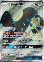 【状態B】クチートGX(058/054)[SR]【sm10a】
