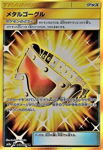 【状態B】メタルゴーグル(065/052)[UR]【sm8a】