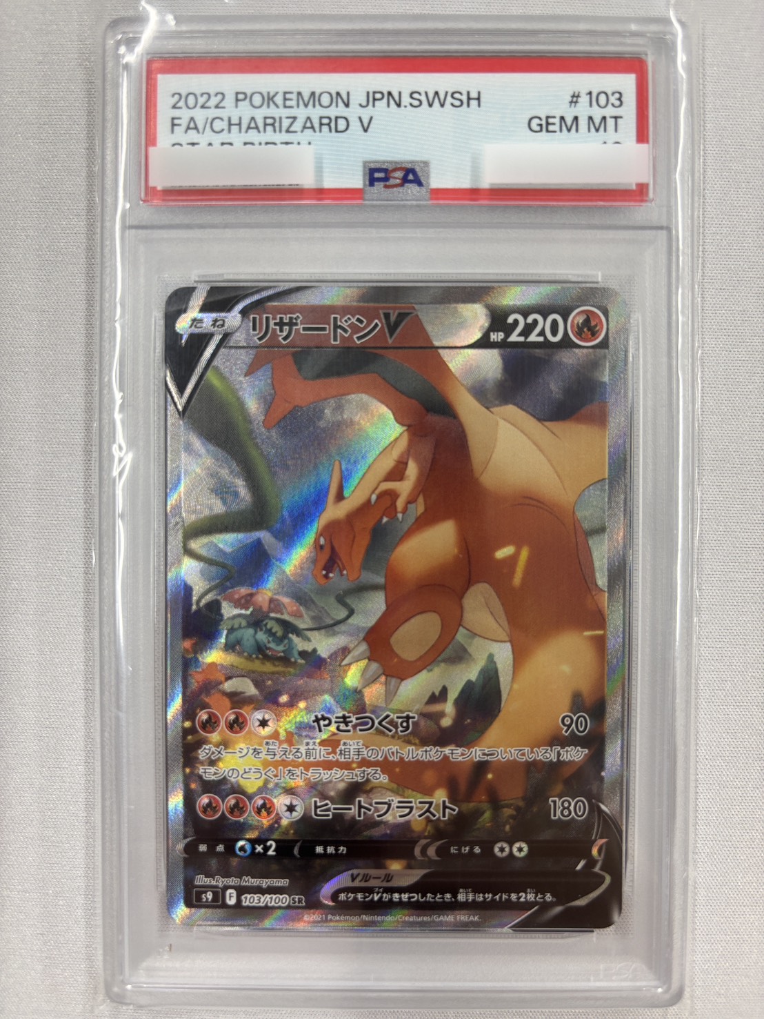 【PSA10】リザードンV(103/100)[SA]【S9】