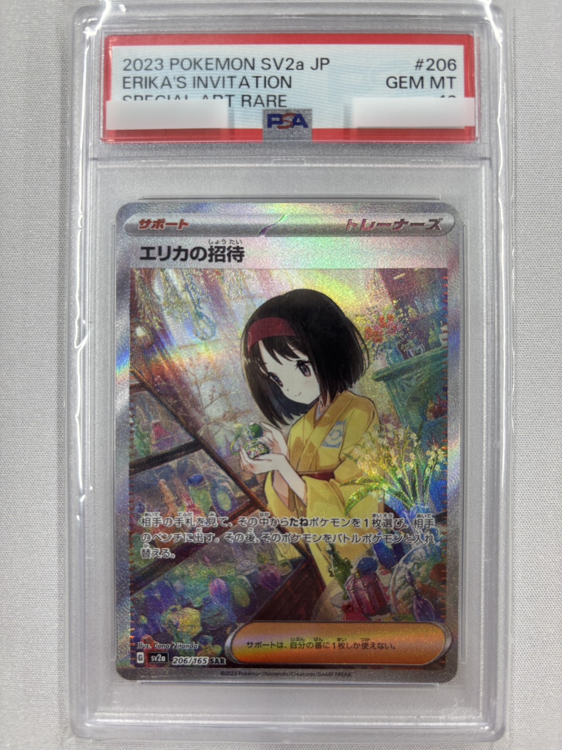 【PSA10】エリカの招待(206/165)[SAR]【SV2a】