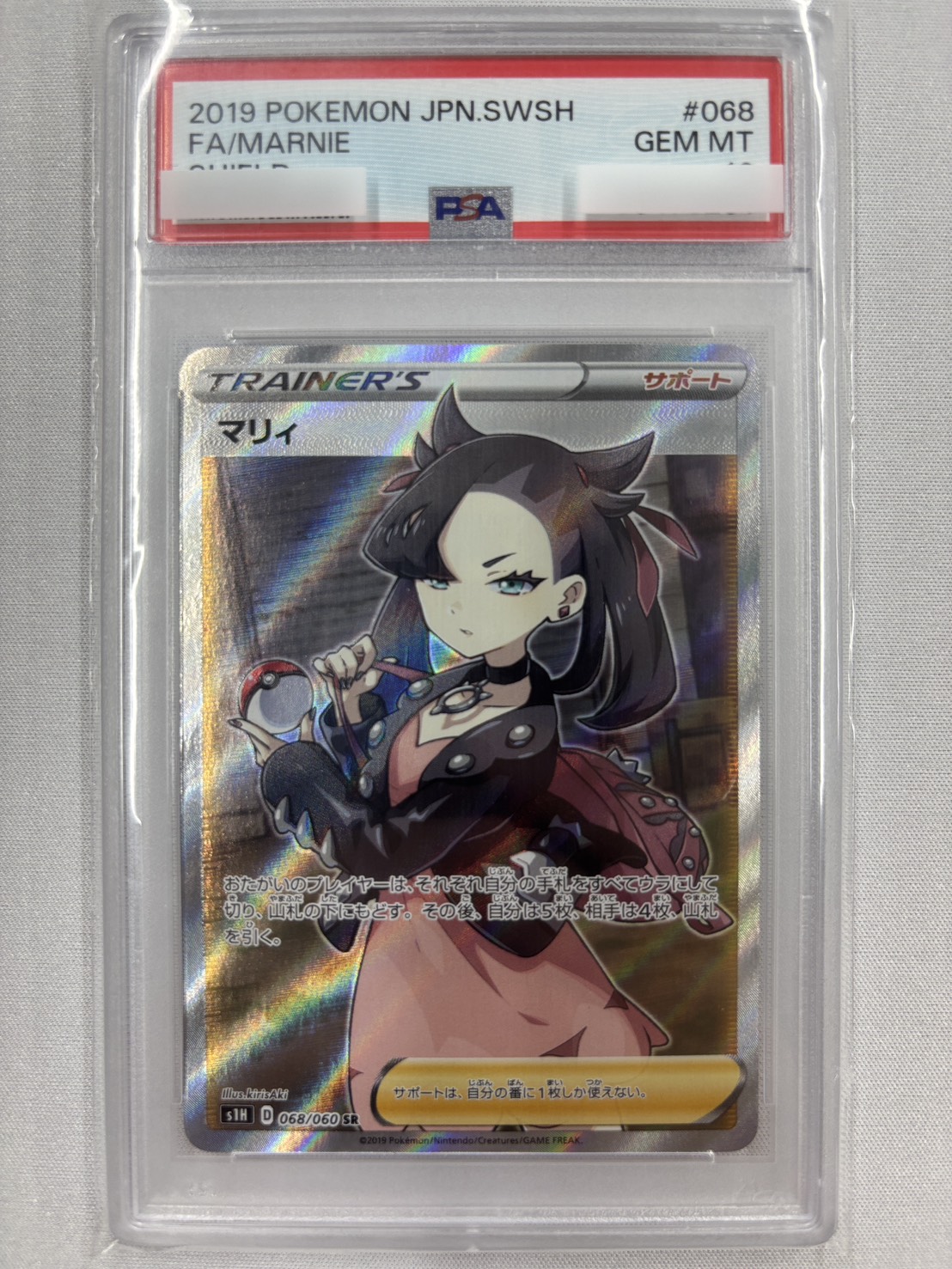 【PSA10】マリィ(068/060)[SR]【S1H】