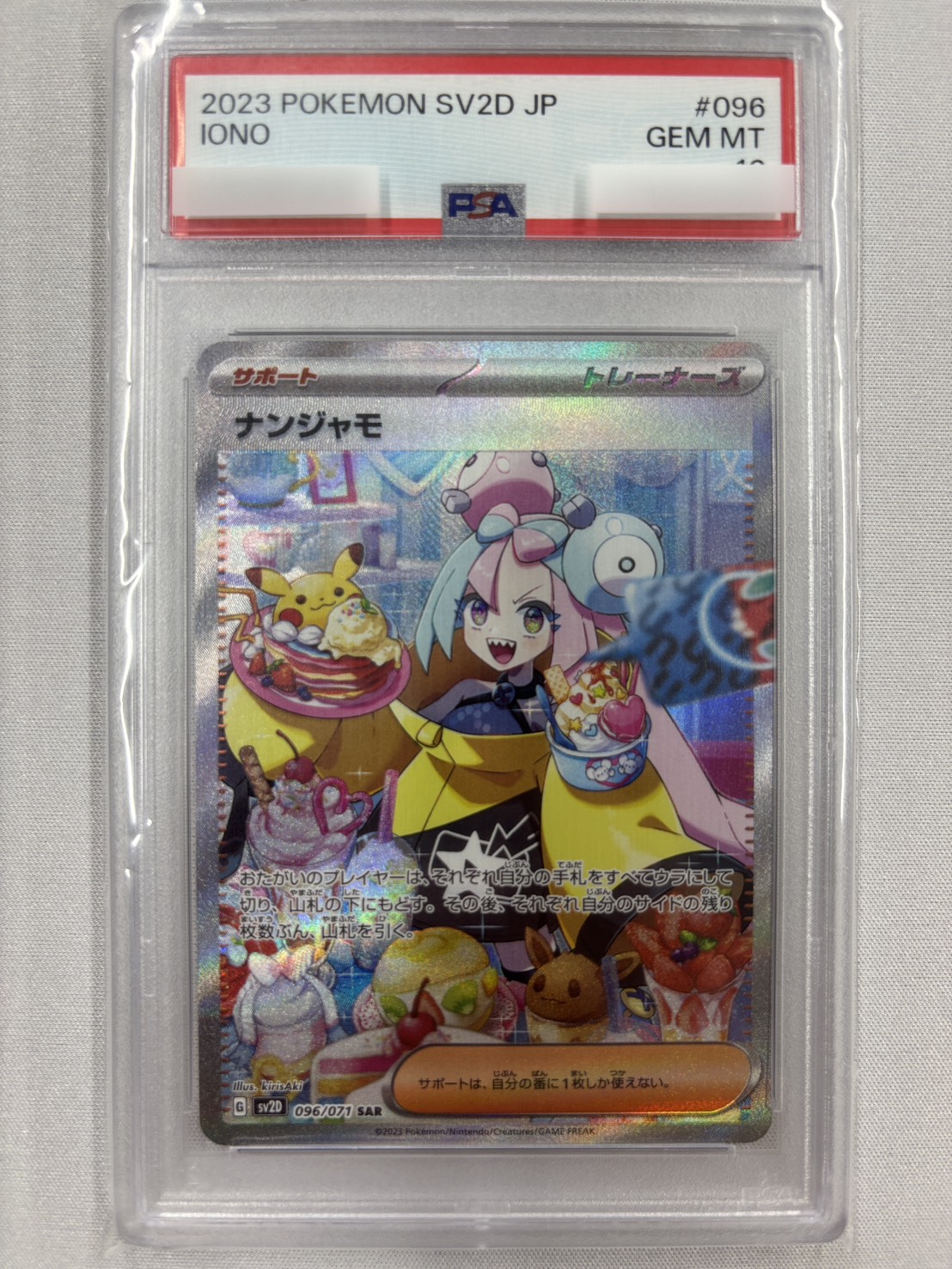 【PSA10】ナンジャモ(096/071)[SAR]【SV2D】