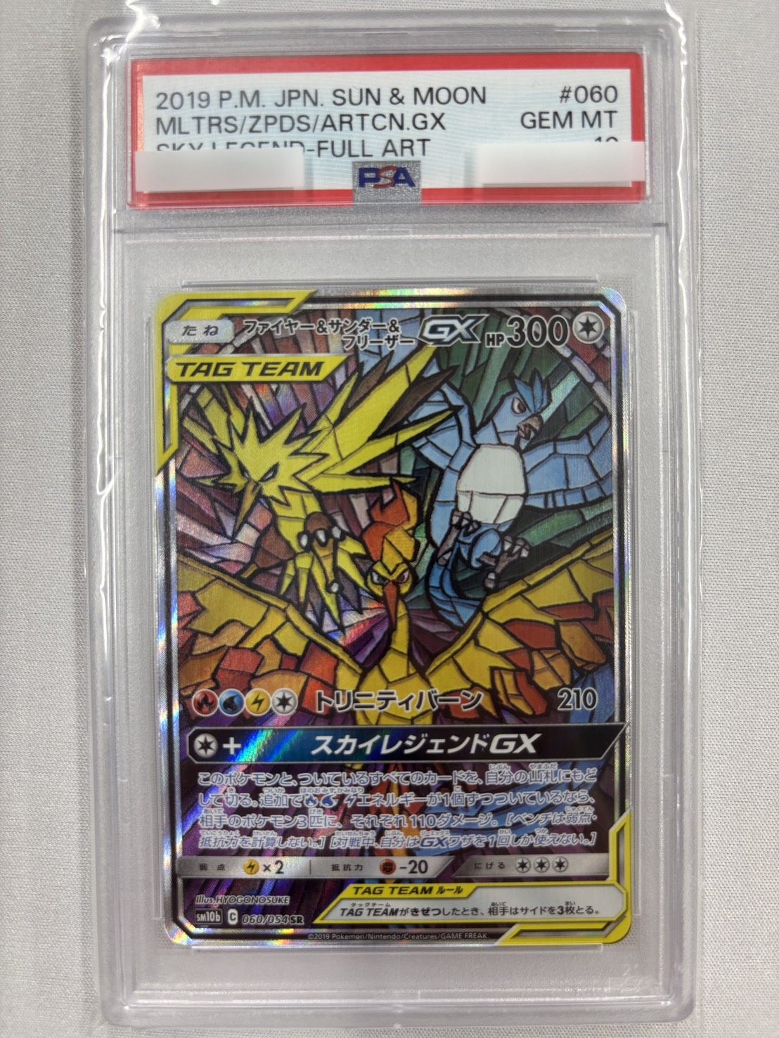 【PSA10】ファイヤー＆サンダー＆フリーザーGX(060/054)[SA]【sm10b】