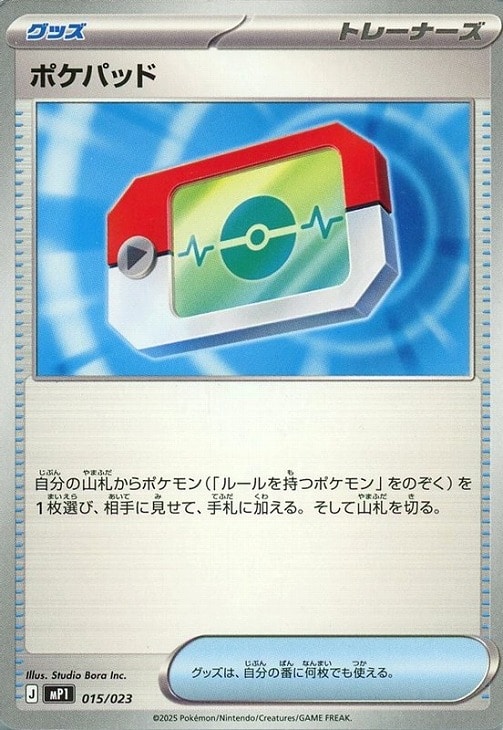 ポケパッド(015/023)[]【MP1】