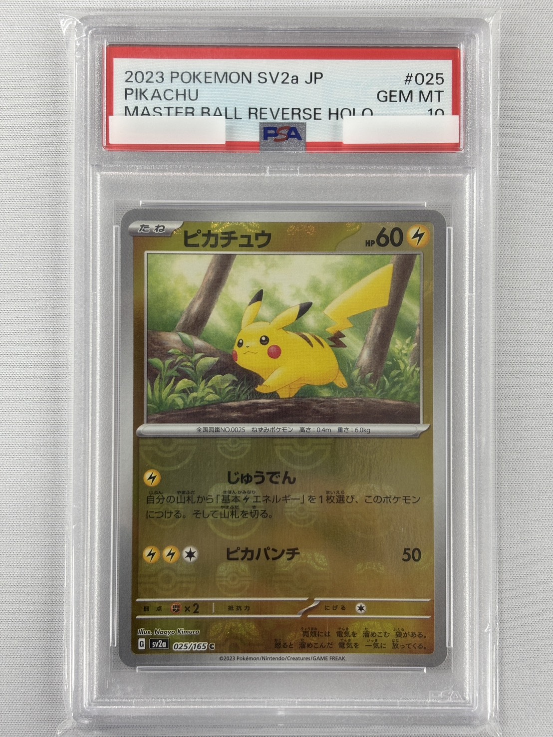 【PSA10】ピカチュウ[マスターボールミラー](025/165)[C]【SV2a】