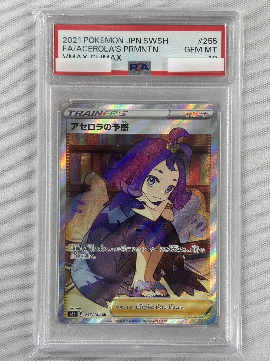 【PSA10】アセロラの予感(255/184)[SR]【S8b】