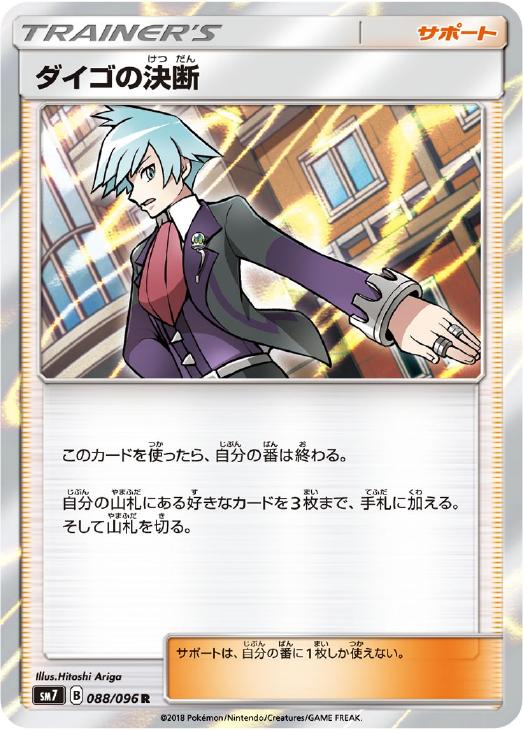 ダイゴの決断(088/096)[R]【SM7】