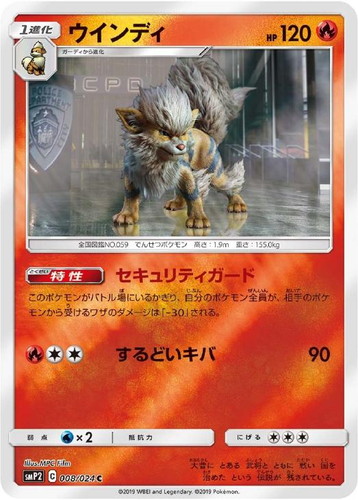 ウインディ(008/024)[C]【smP2】