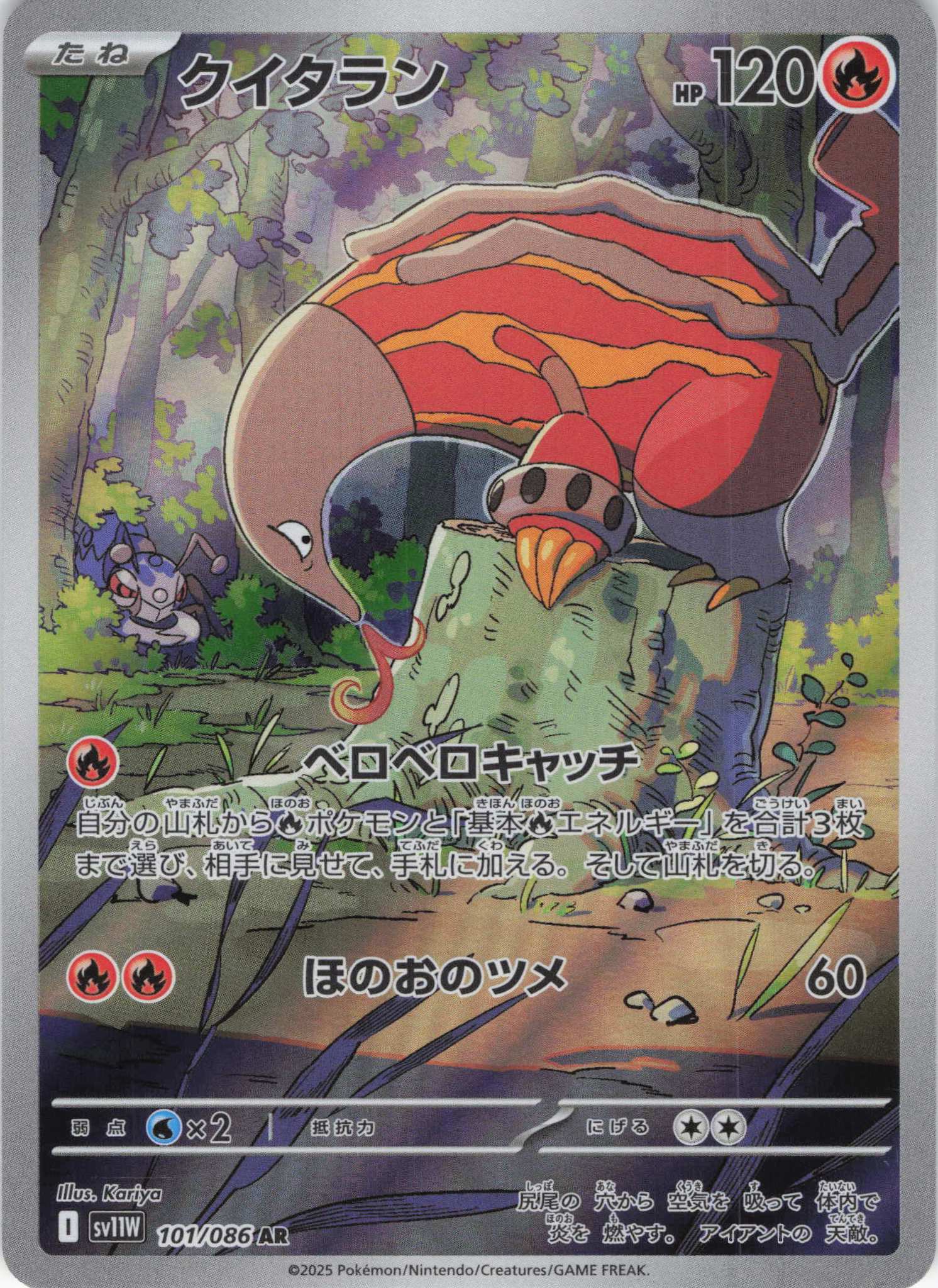 【状態B】クイタラン(101/086)[AR]【SV11W】