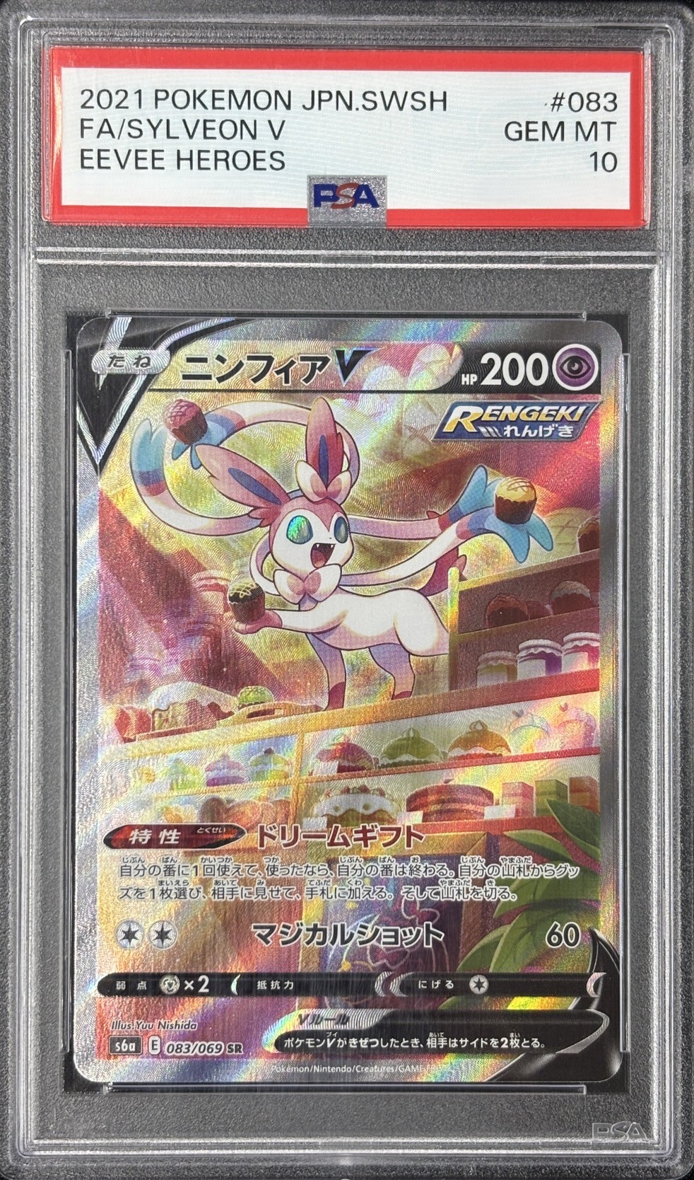 【状態B】【PSA10】ニンフィアV(083/069)[SA]【S6a】