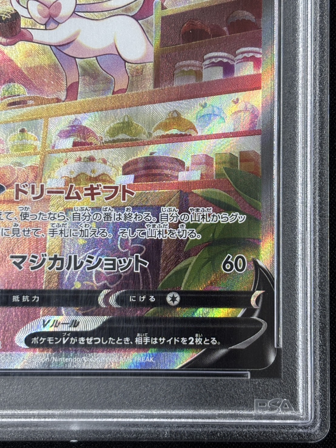 【状態B】【PSA10】ニンフィアV(083/069)[SA]【S6a】