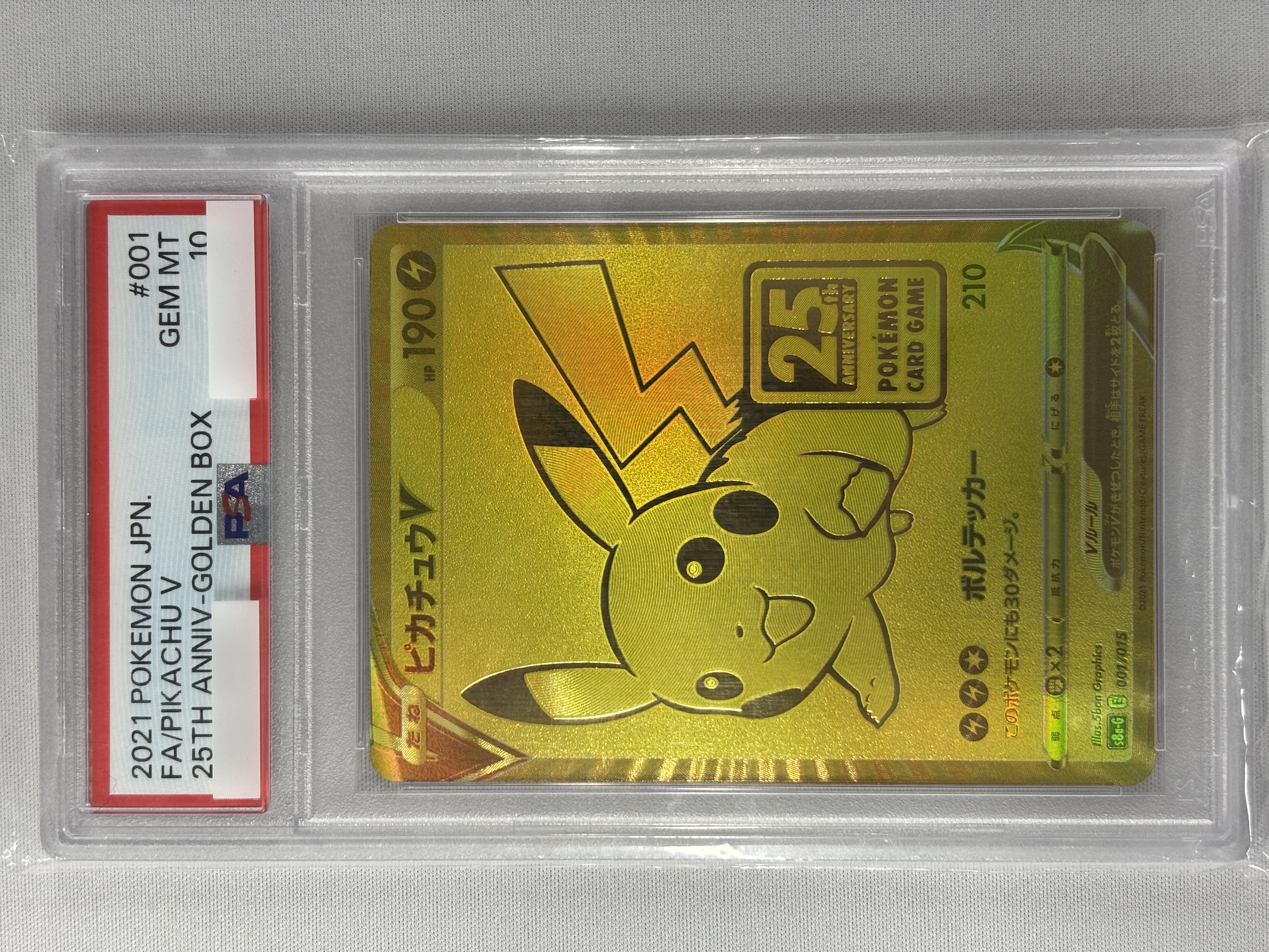 PSA10】ピカチュウV(001/015)[-]【s8a-G】 | 福福トレカ ポケモン