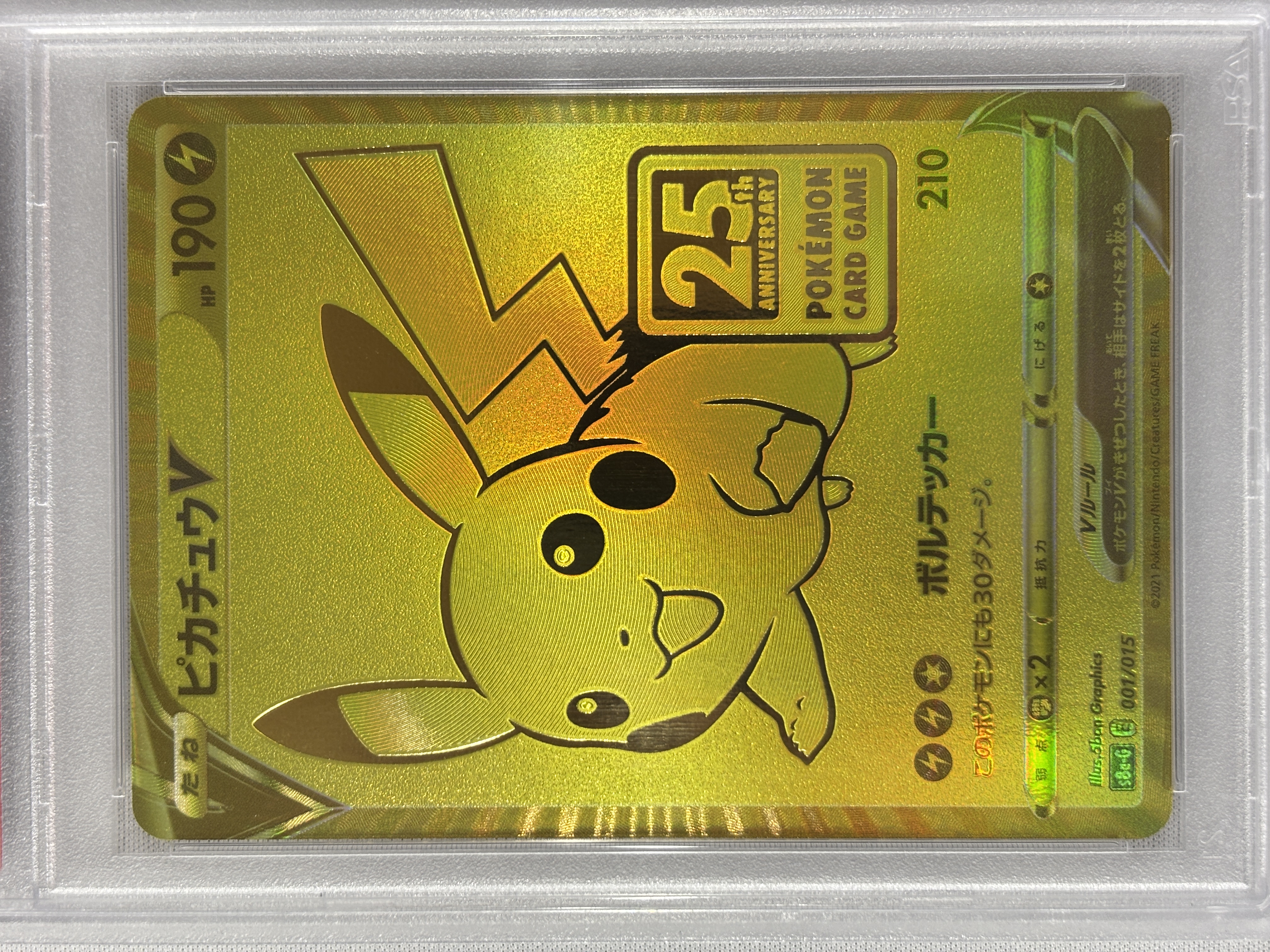 【PSA10】ピカチュウV(001/015)[-]【s8a-G】