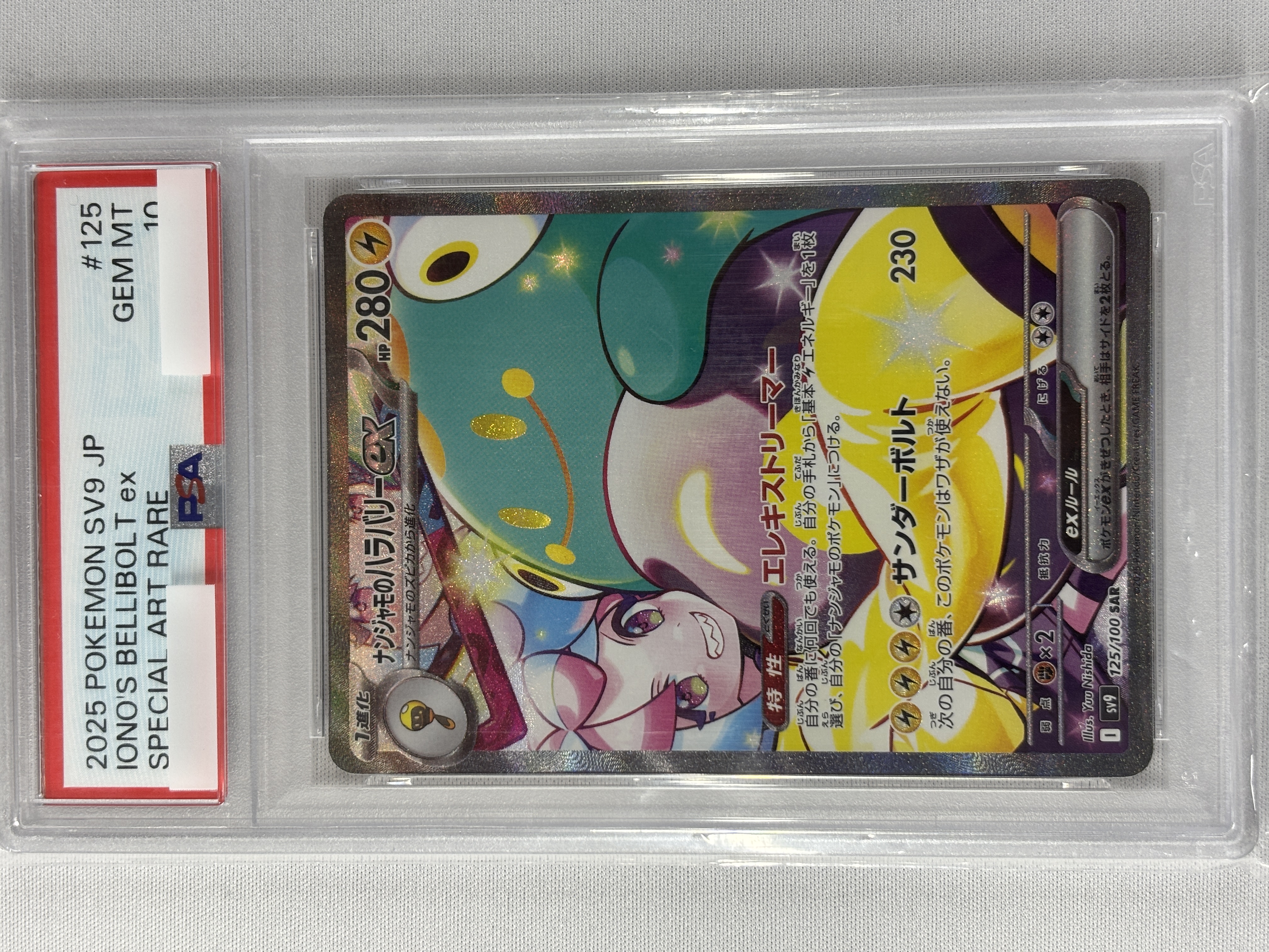 【PSA10】ナンジャモのハラバリーex(125/100)[SAR]【SV9】