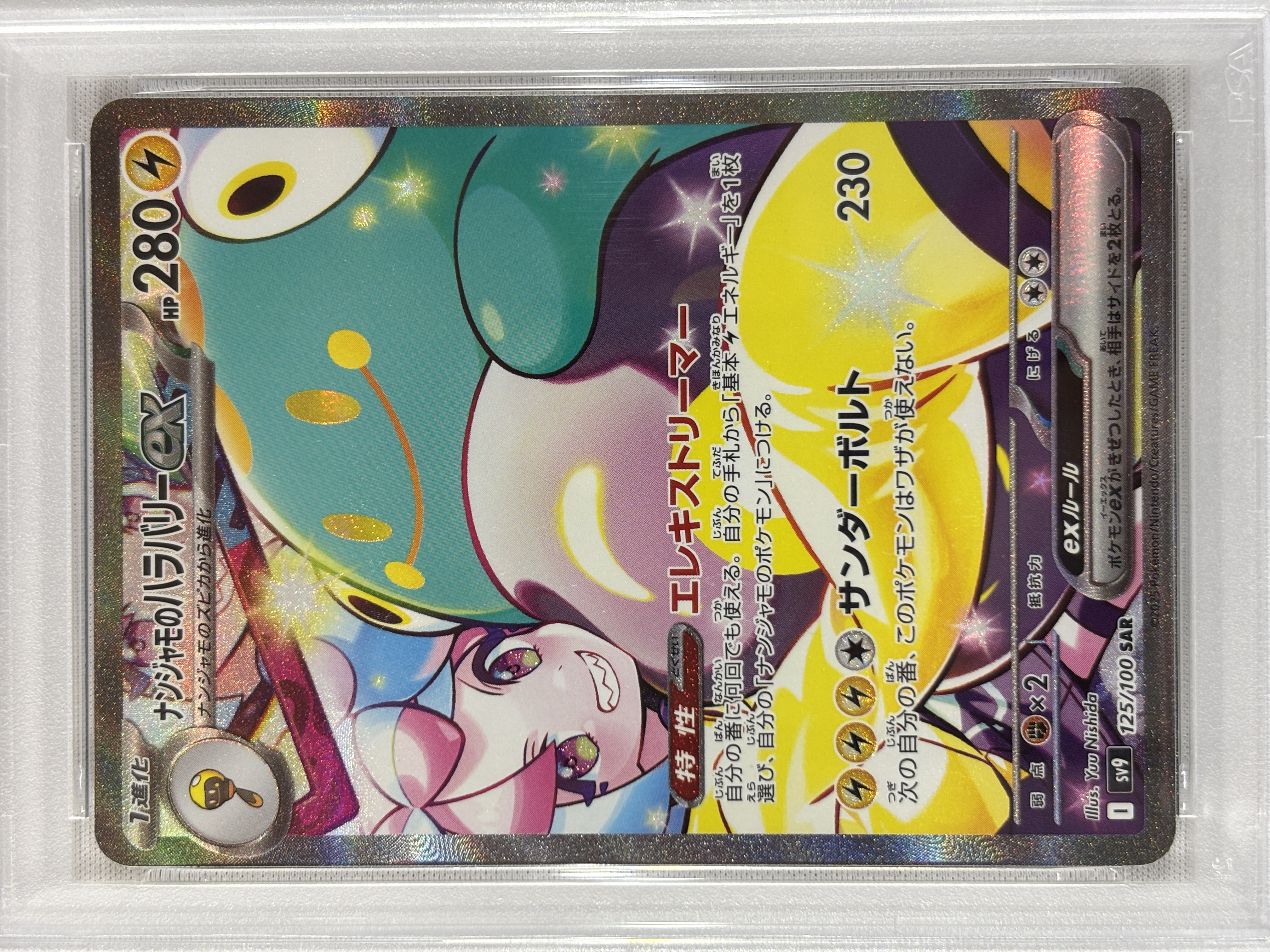 【PSA10】ナンジャモのハラバリーex(125/100)[SAR]【SV9】