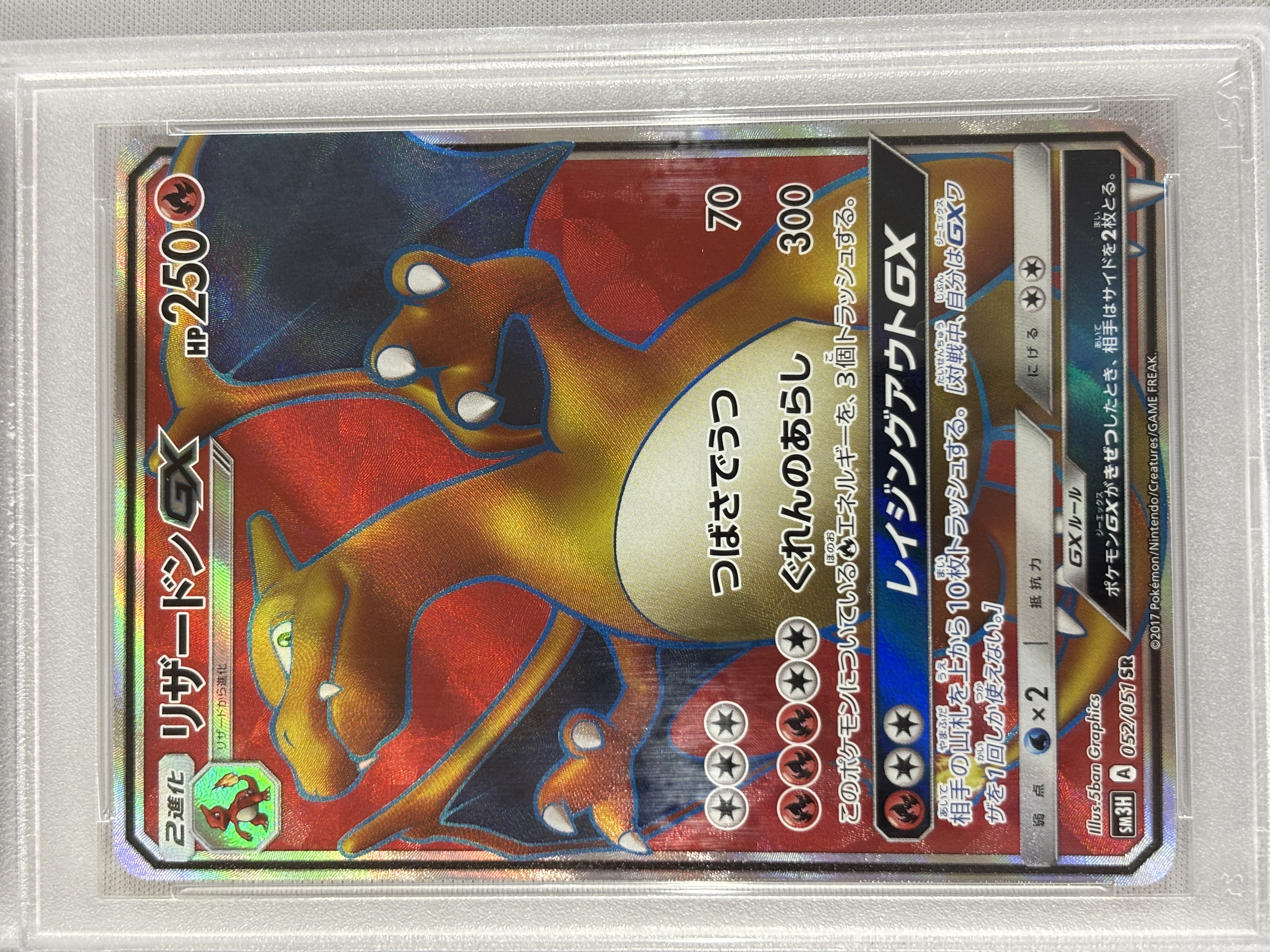 【PSA10】リザードンGX(052/051)[SR]【SM3H】