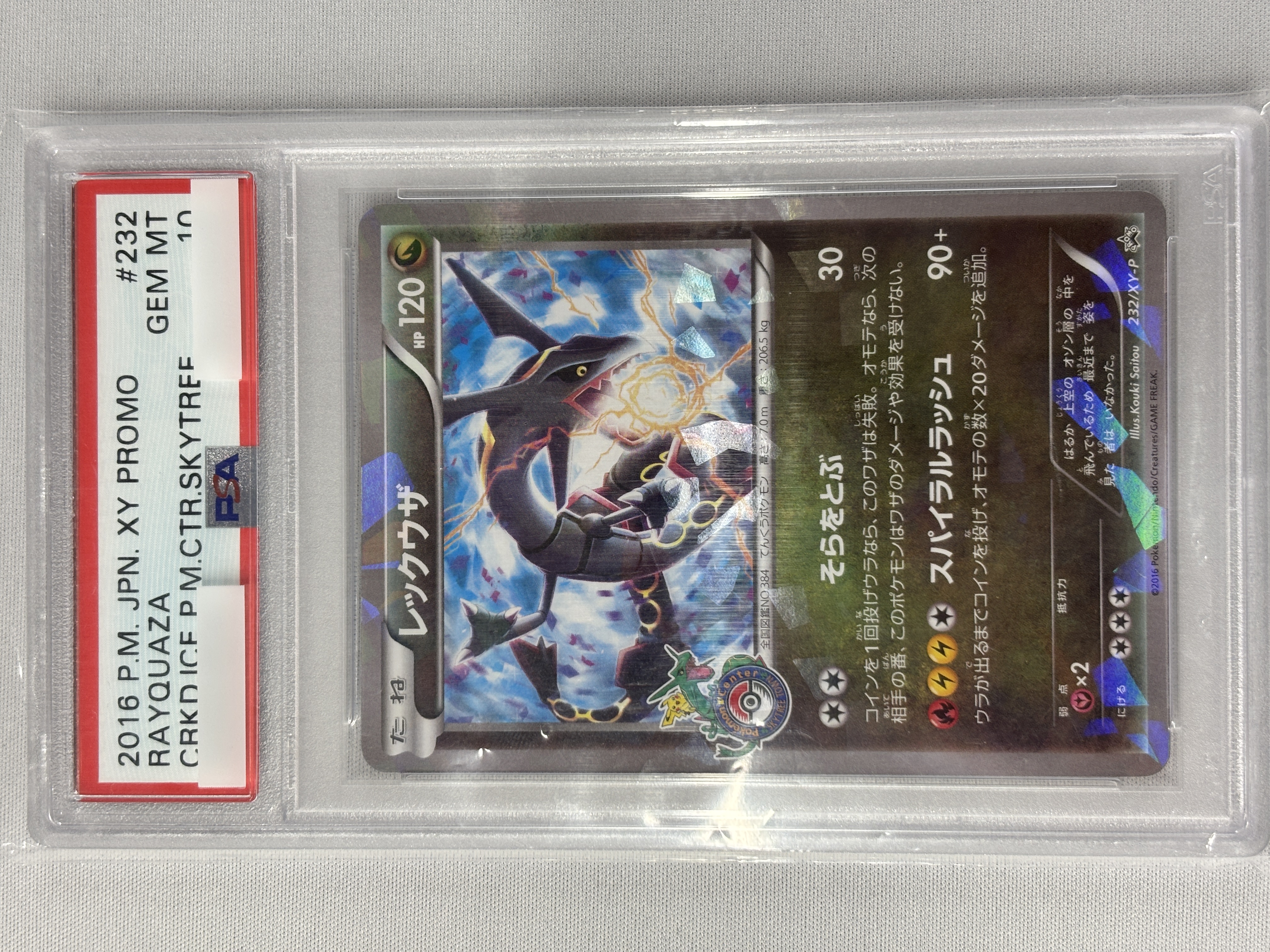 【PSA10】レックウザ(232/XY-P)【PROMO】