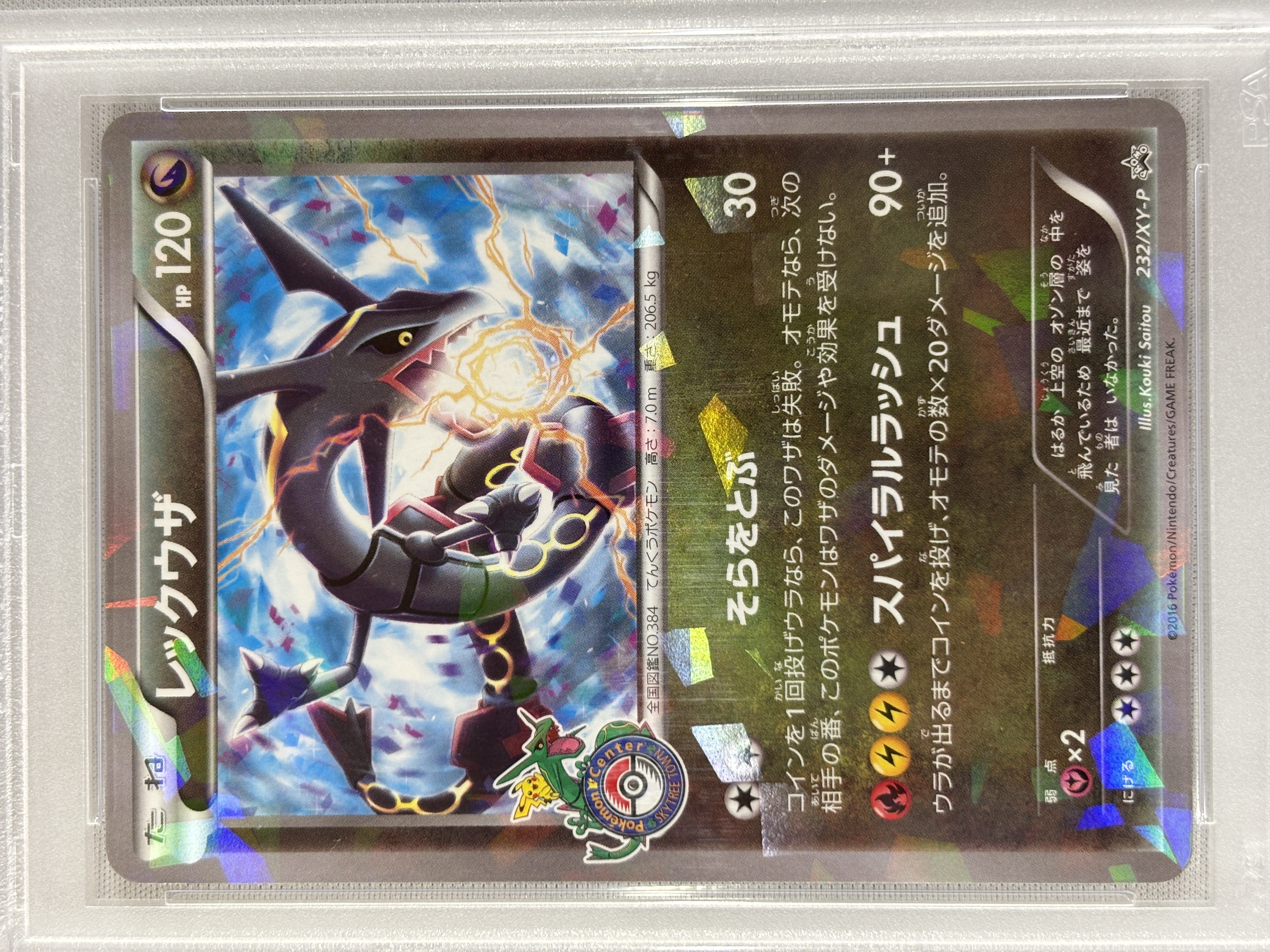 【PSA10】レックウザ(232/XY-P)【PROMO】
