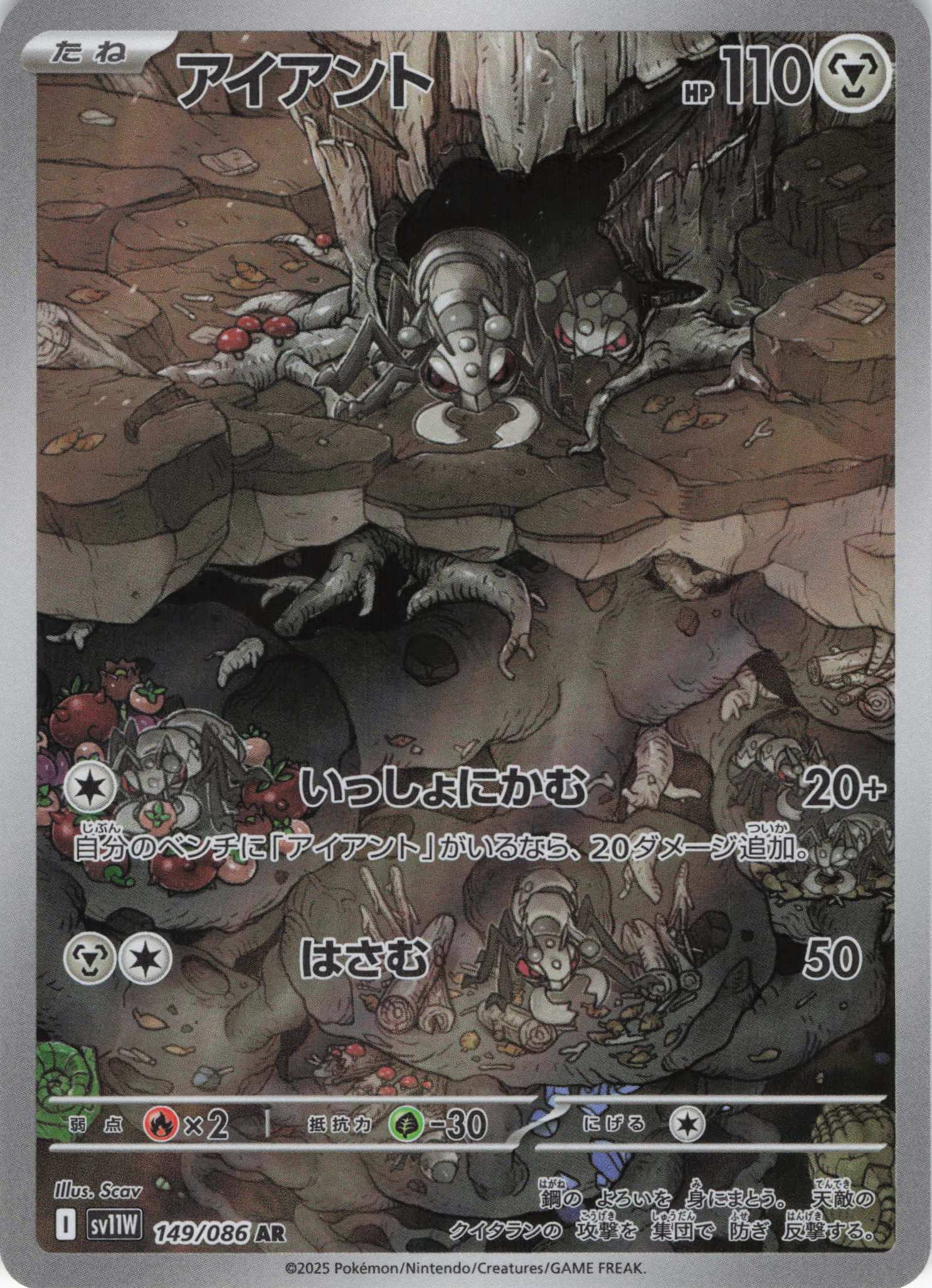 【状態B】アイアント(149/086)[AR]【SV11W】