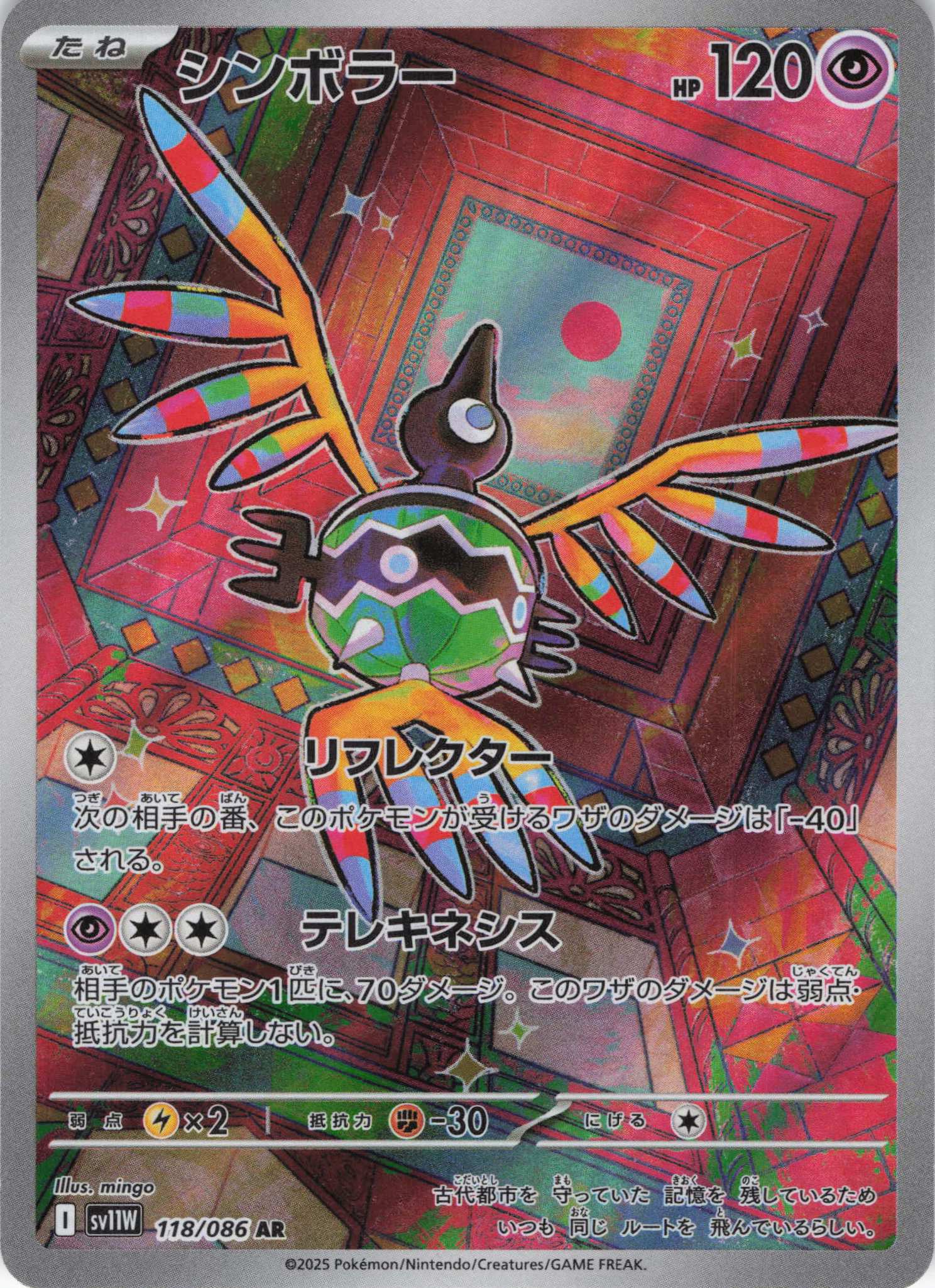 【状態B】シンボラー(118/086)[AR]【SV11W】