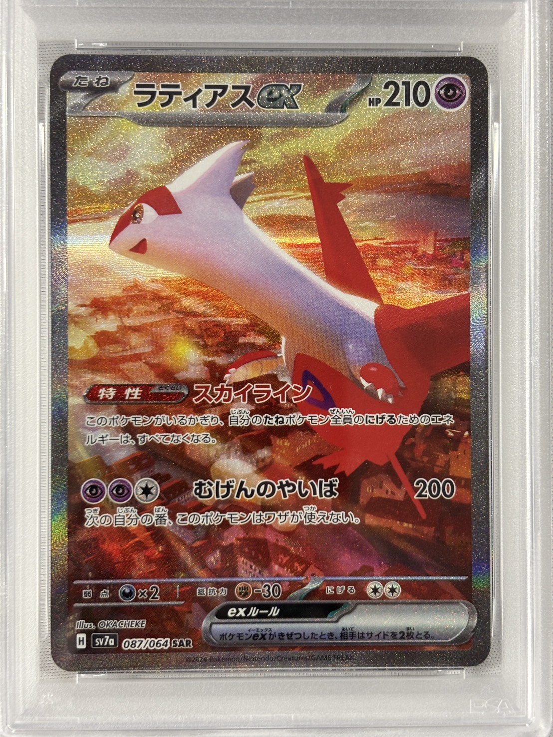 【PSA10】ラティアスex(087/064)[SAR]【SV7a】