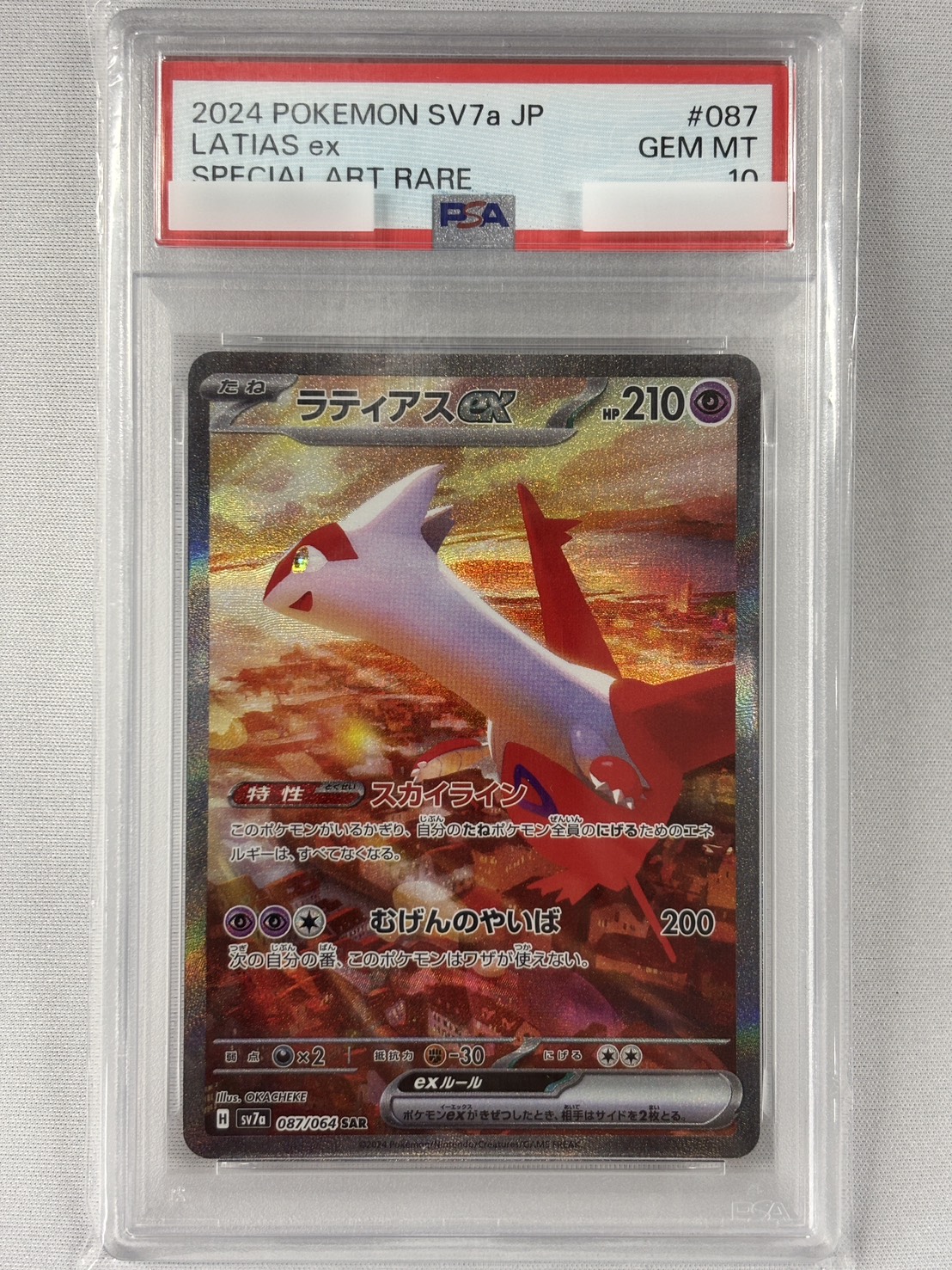 【PSA10】ラティアスex(087/064)[SAR]【SV7a】